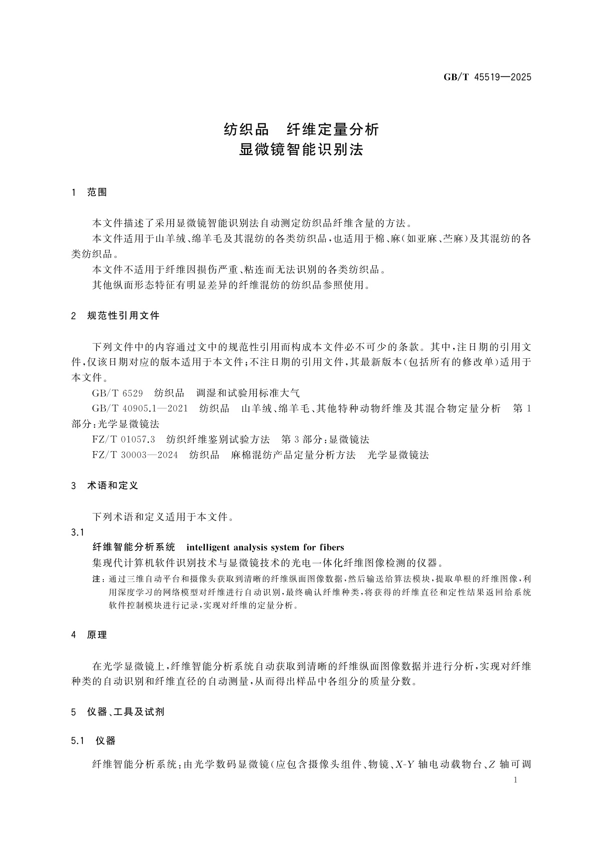 GB/T 45519-2025 纺织品　纤维定量分析　显微镜智能识别法