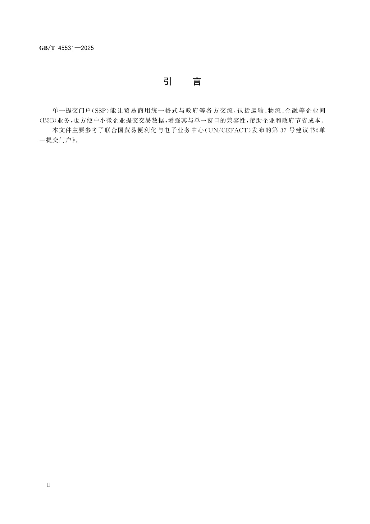 GB/T 45531-2025 国际贸易单一提交门户建立指南