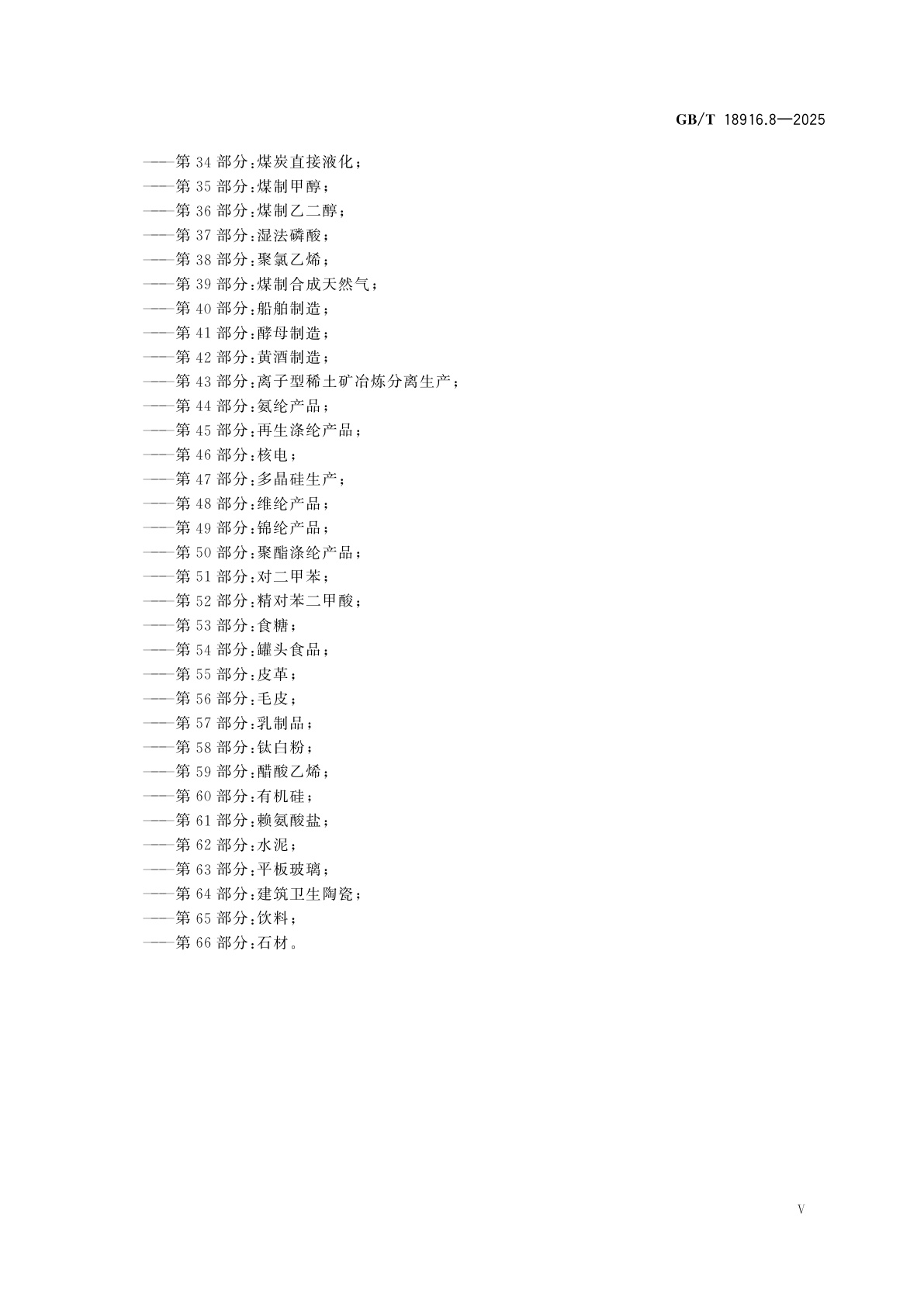 GB/T 18916.8-2025 工业用水定额　第8部分：合成氨