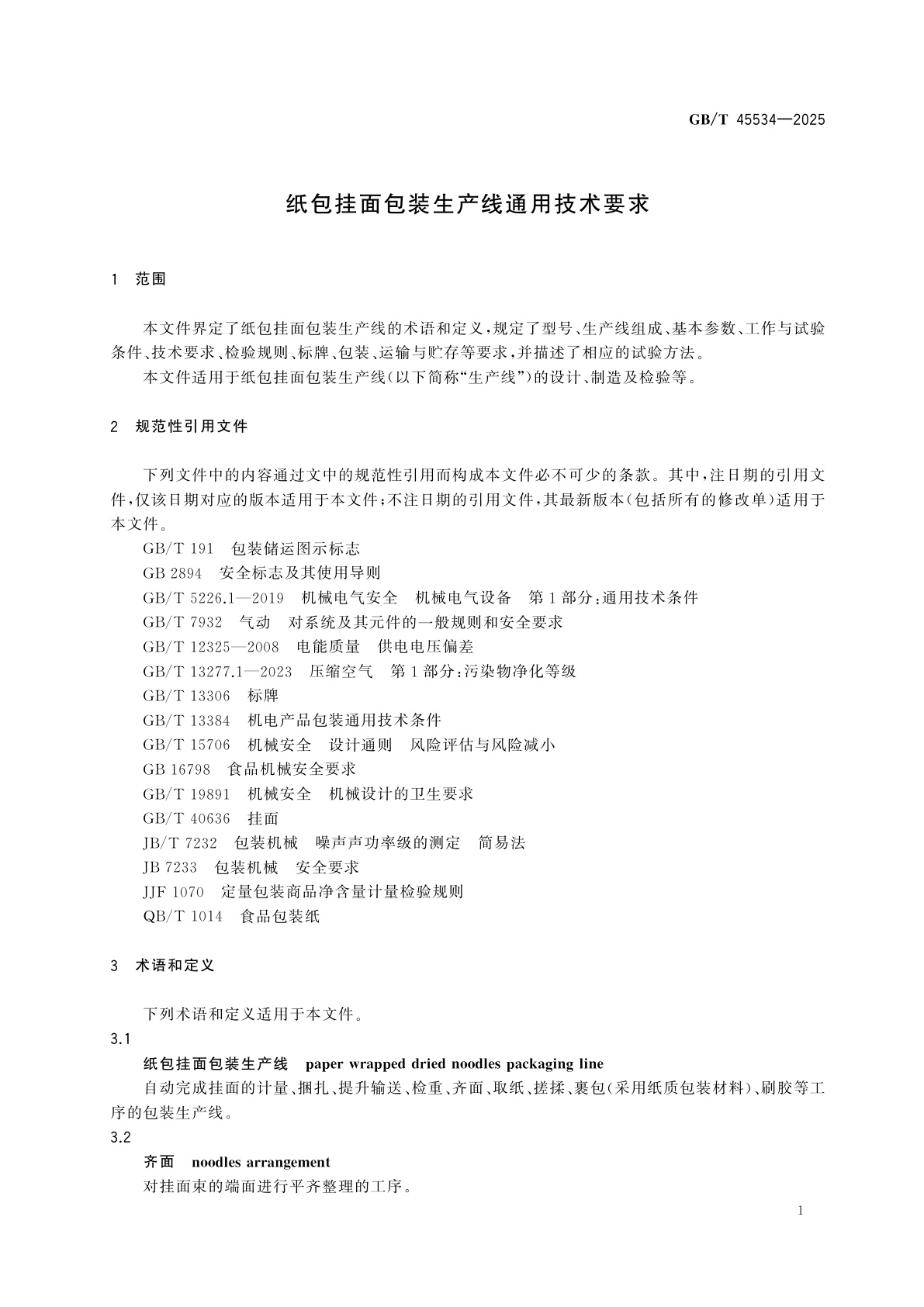 GB/T 45534-2025 纸包挂面包装生产线通用技术要求
