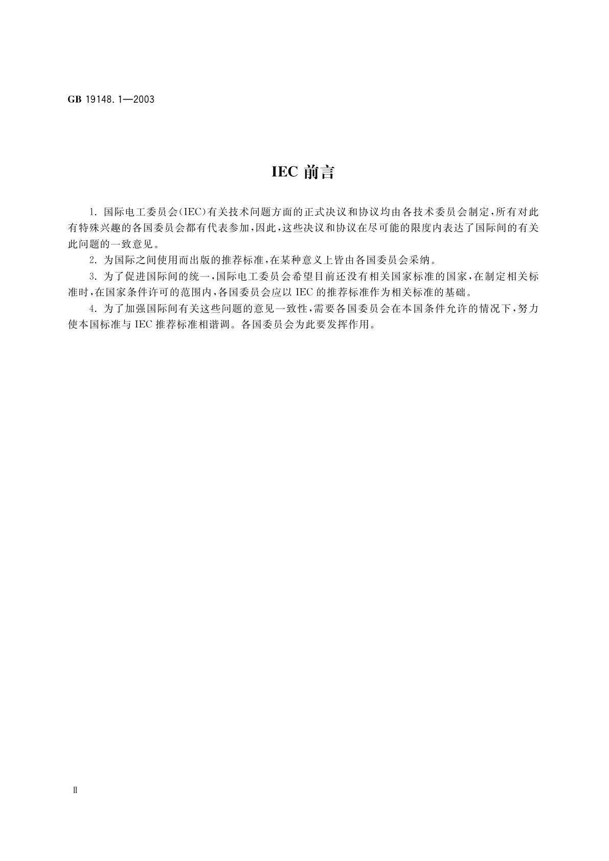 GB 19148.1-2003 螺口式灯座的型式和尺寸