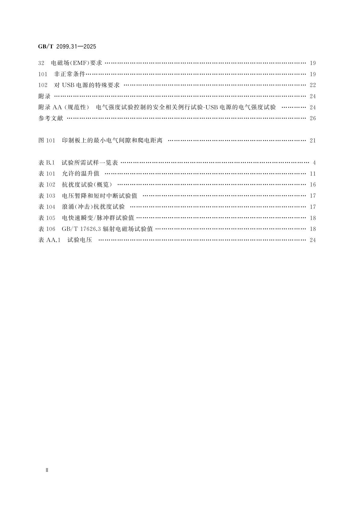 GB/T 2099.31-2025 家用和类似用途插头插座　第31部分：装有USB电源的插座的特殊要求