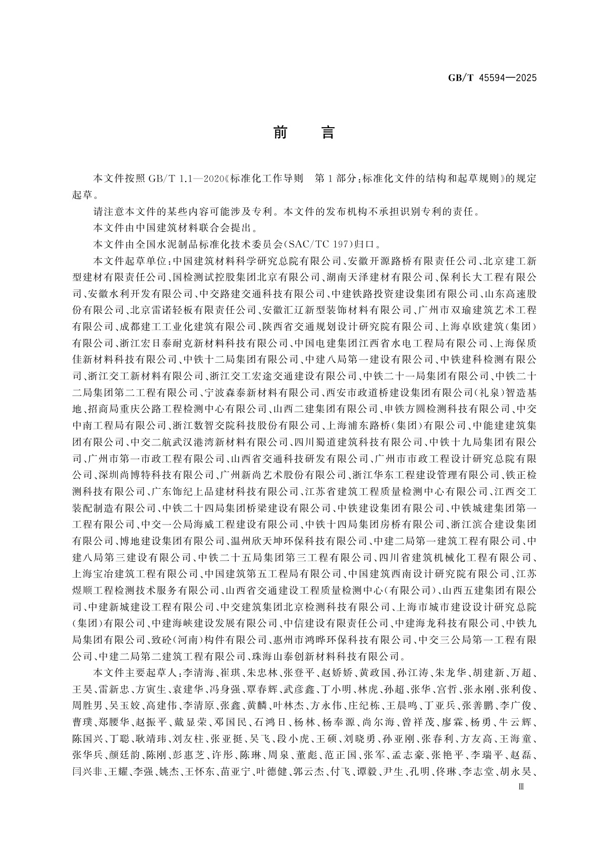 GB/T 45594-2025 超高性能混凝土非承重构件性能试验方法