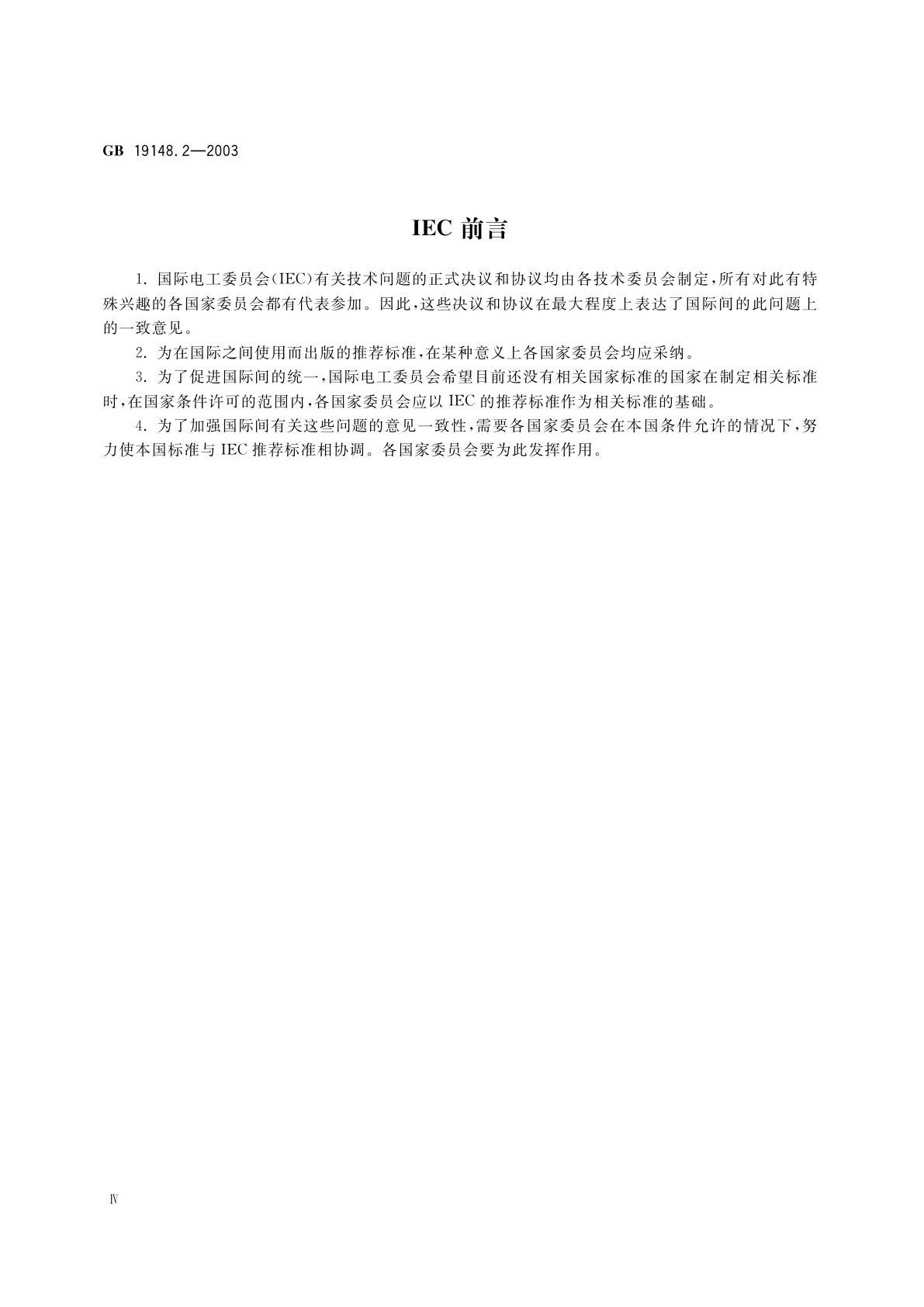 GB 19148.2-2003 插脚式灯座的型式和尺寸