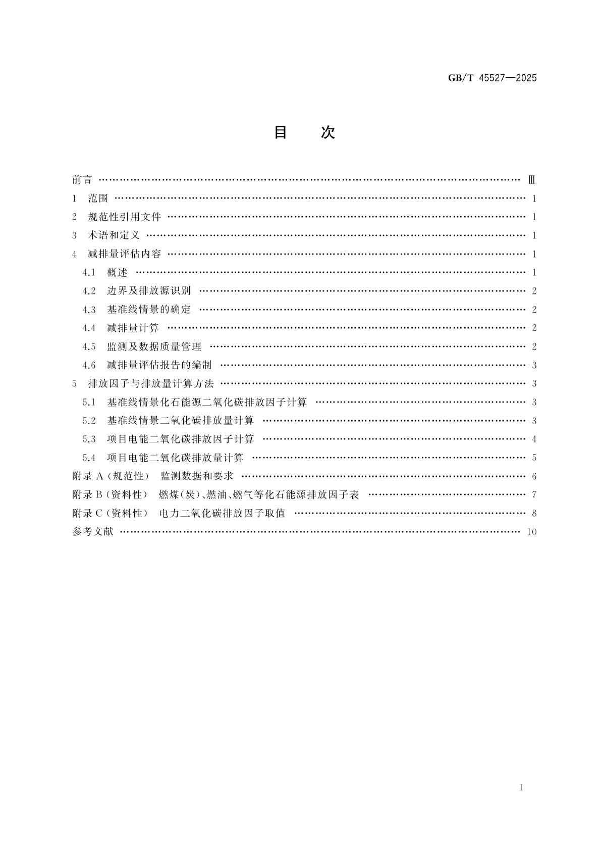 GB/T 45527-2025 基于项目的温室气体减排量评估技术规范　电能替代项目