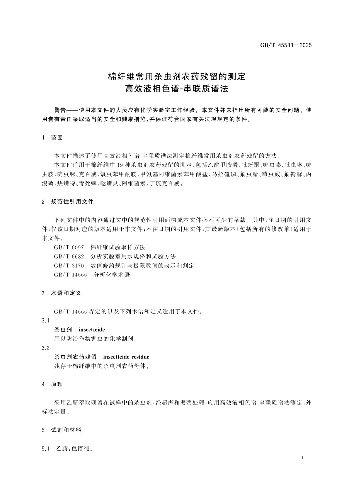 GB/T 45583-2025 棉纤维常用杀虫剂农药残留的测定　高效液相色谱-串联质谱法