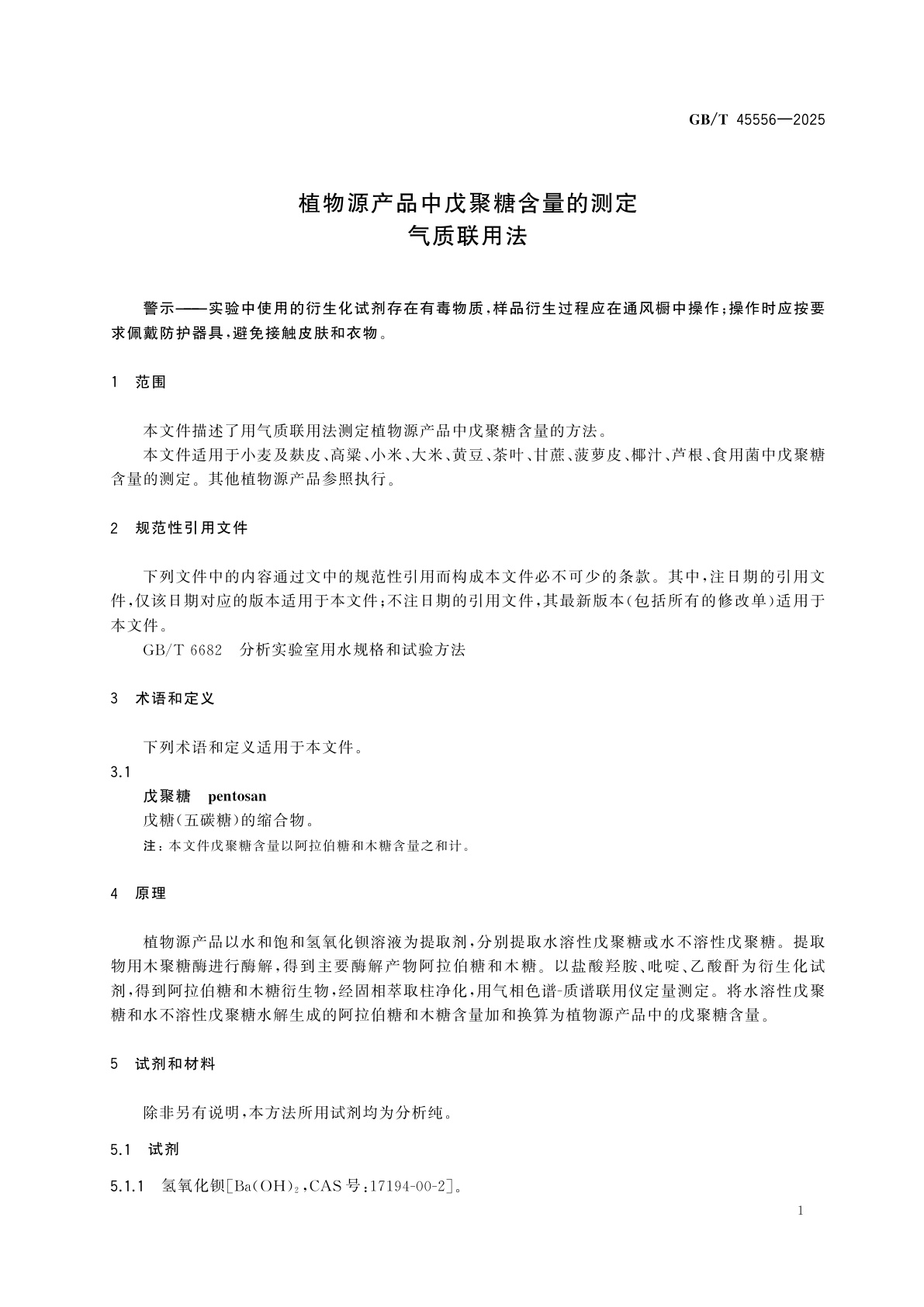 GB/T 45556-2025 植物源产品中戊聚糖含量的测定　气质联用法