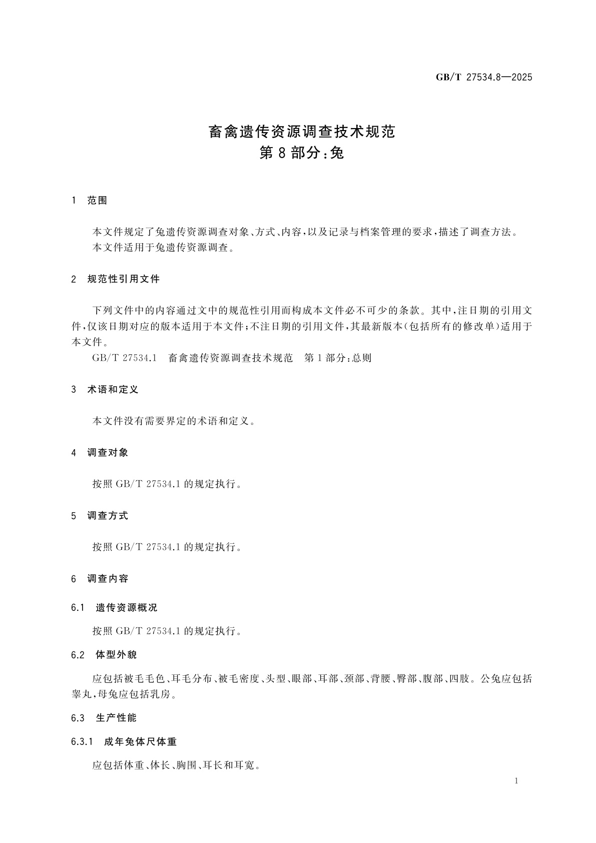 GB/T 27534.8-2025 畜禽遗传资源调查技术规范　第8部分：兔