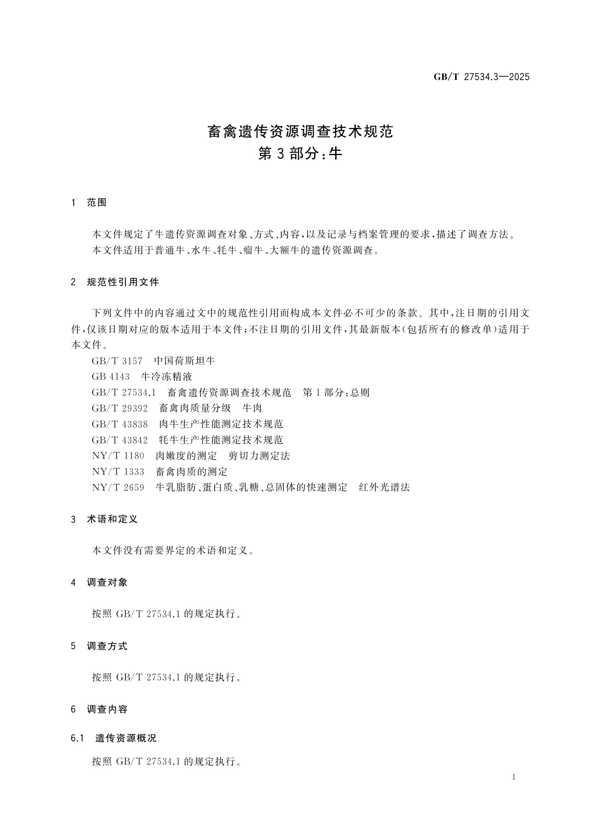 GB/T 27534.3-2025 畜禽遗传资源调查技术规范　第3部分：牛