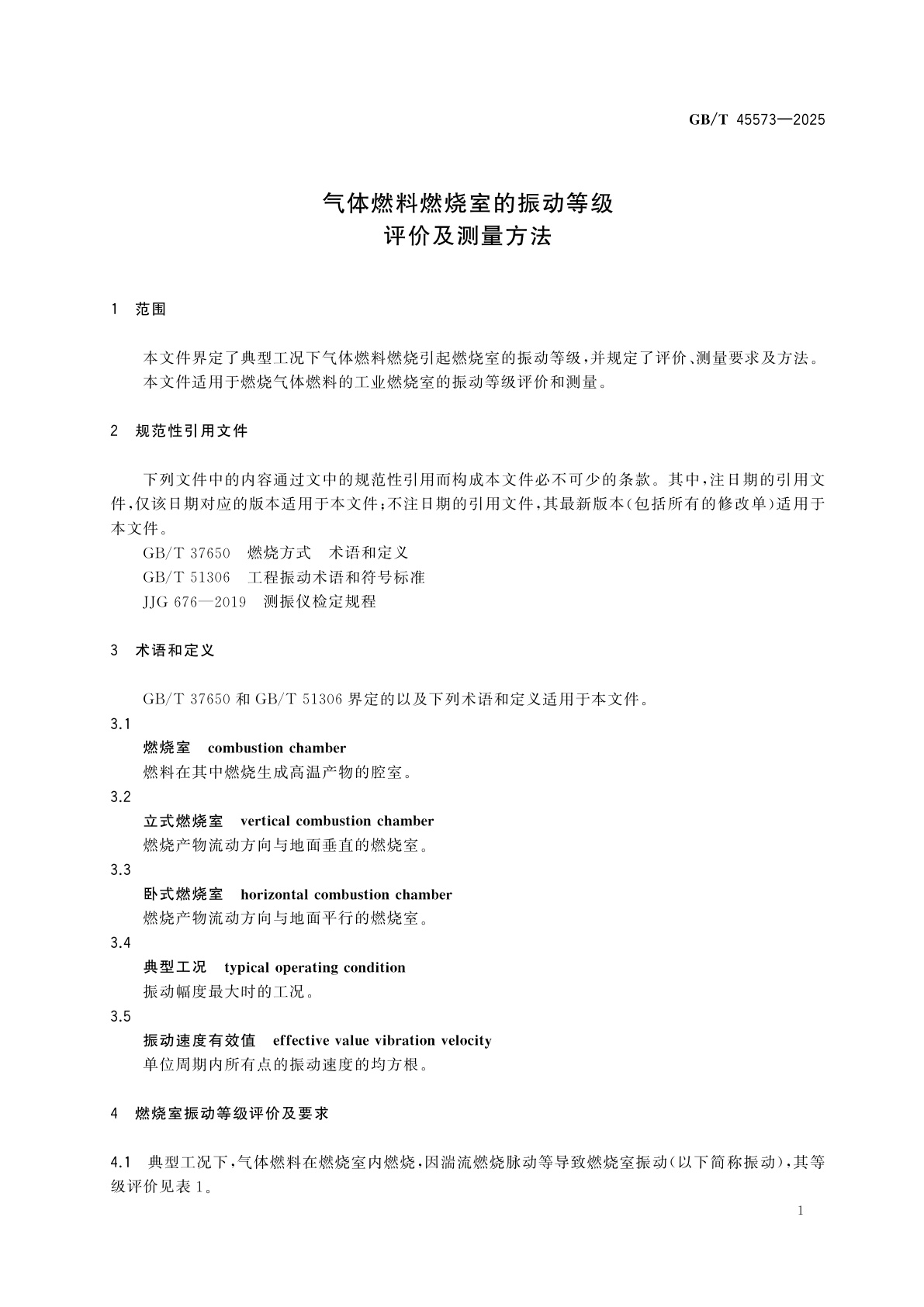 GB/T 45573-2025 气体燃料燃烧室的振动等级评价及测量方法