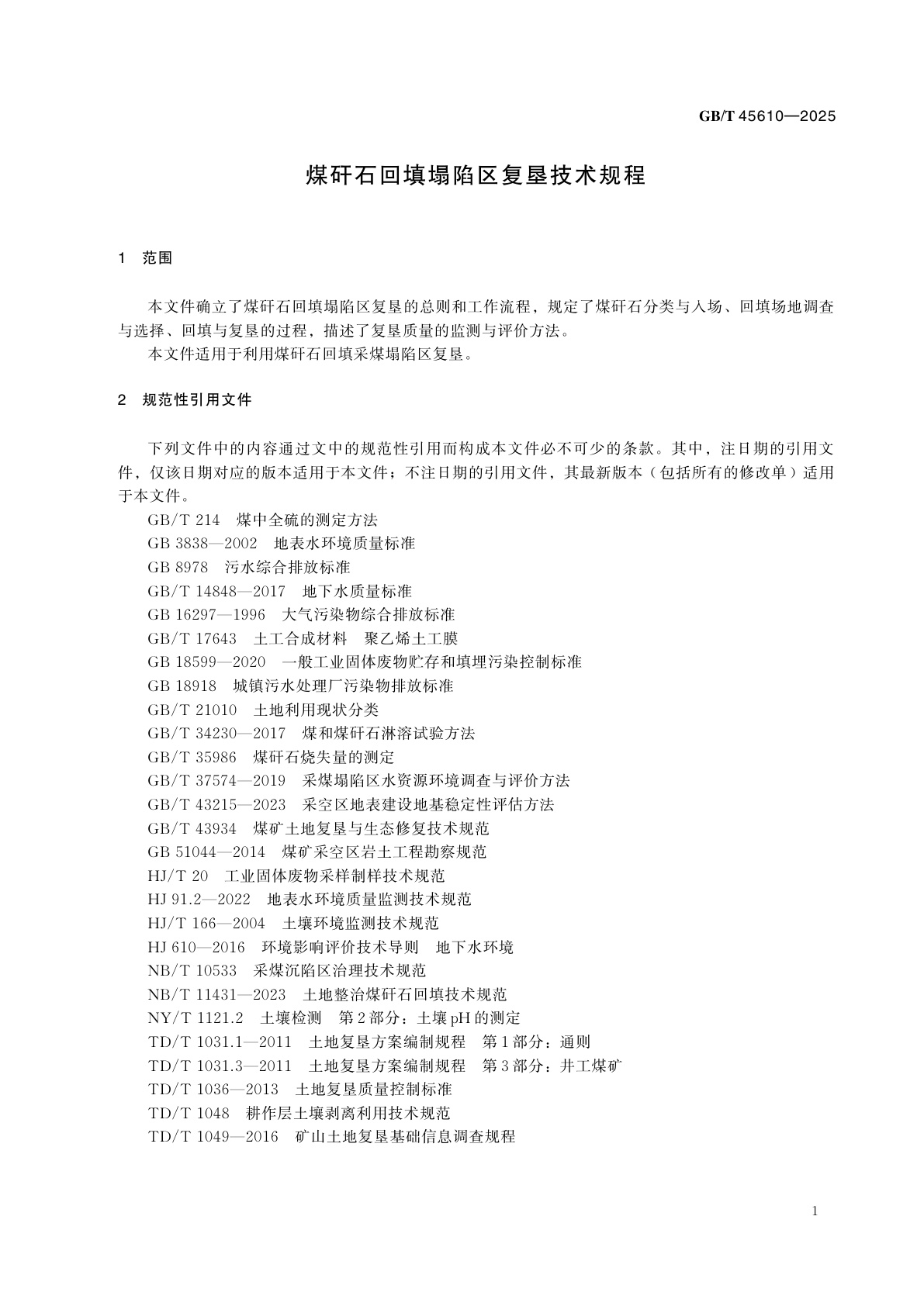 GB/T 45610-2025 煤矸石回填塌陷区复垦技术规程