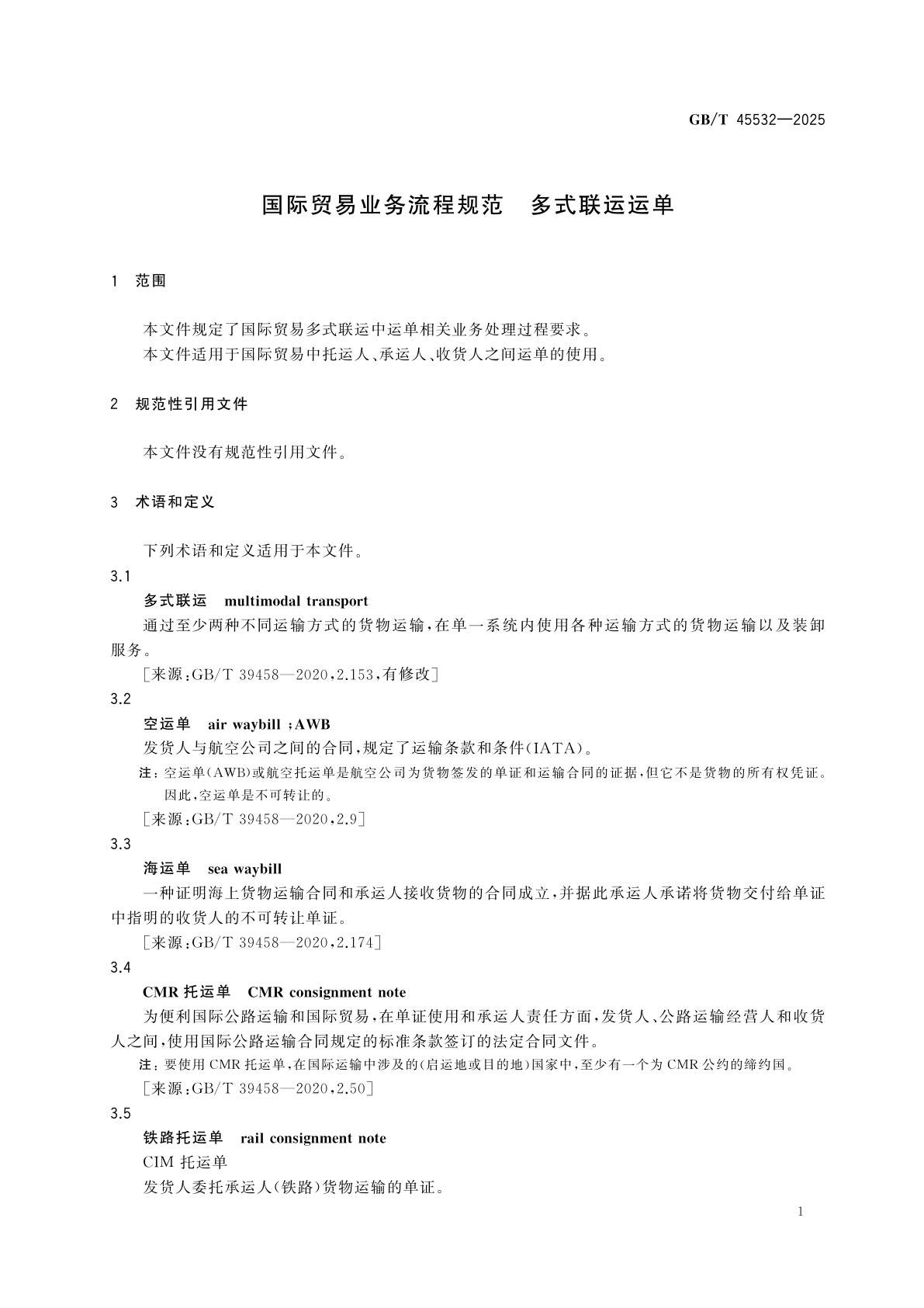 GB/T 45532-2025 国际贸易业务流程规范　多式联运运单