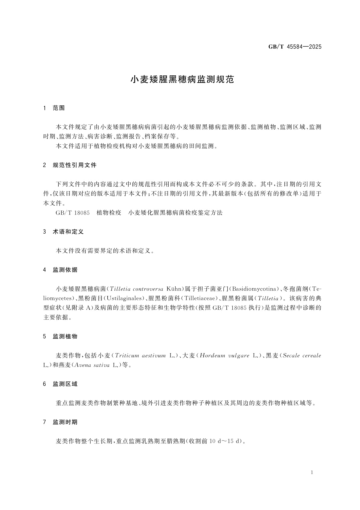 GB/T 45584-2025 小麦矮腥黑穗病监测规范