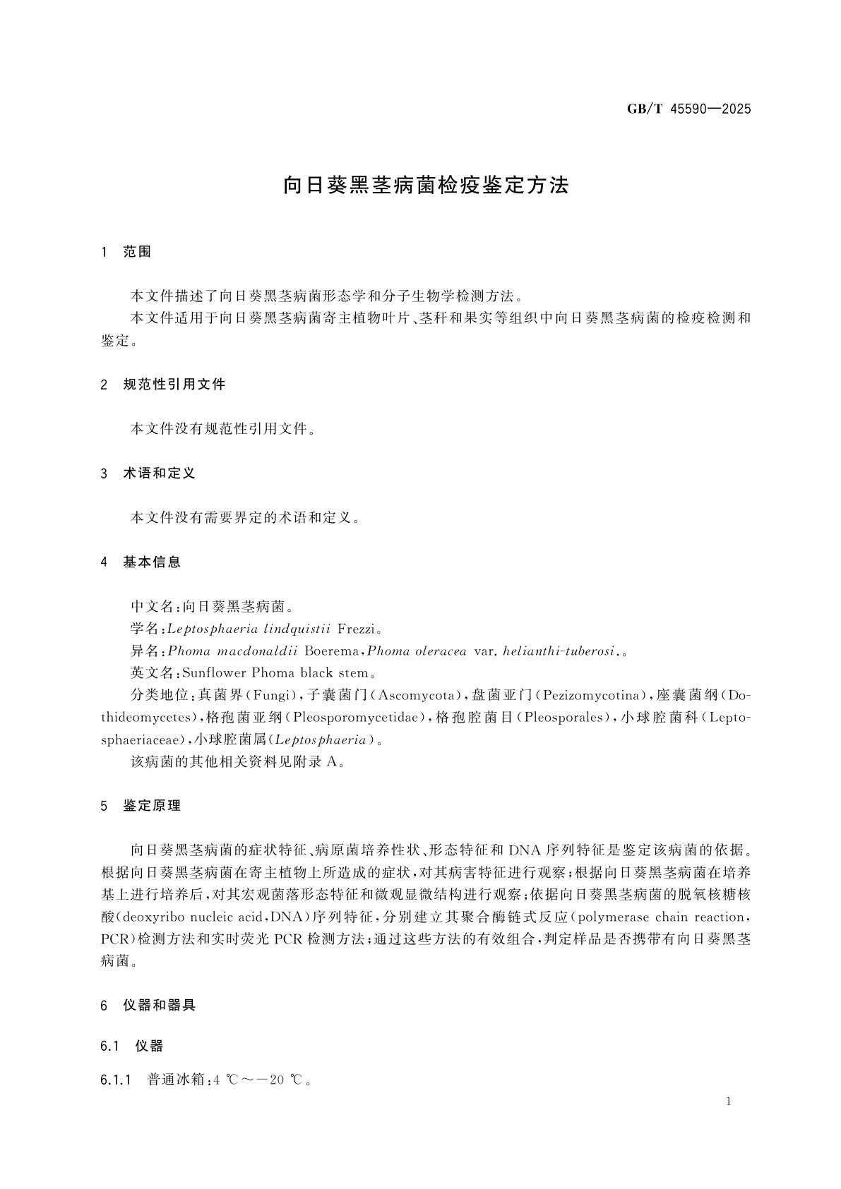 GB/T 45590-2025 向日葵黑茎病菌检疫鉴定方法