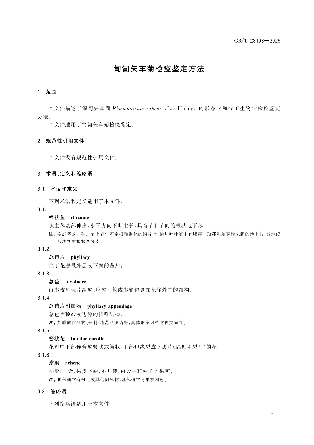 GB/T 28108-2025 匍匐矢车菊检疫鉴定方法