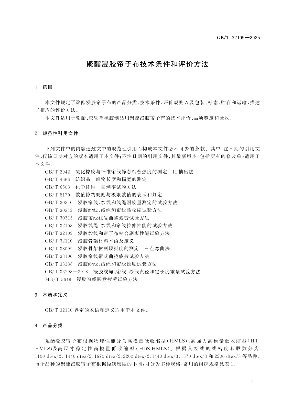 GB/T 32105-2025 聚酯浸胶帘子布技术条件和评价方法