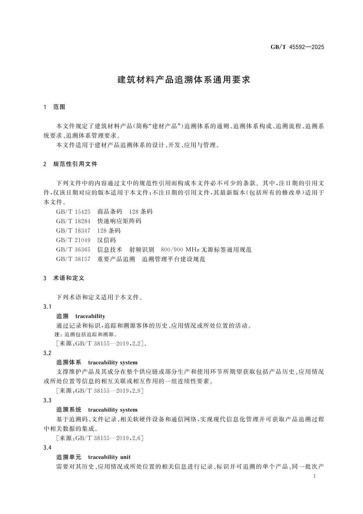 GB/T 45592-2025 建筑材料产品追溯体系通用要求