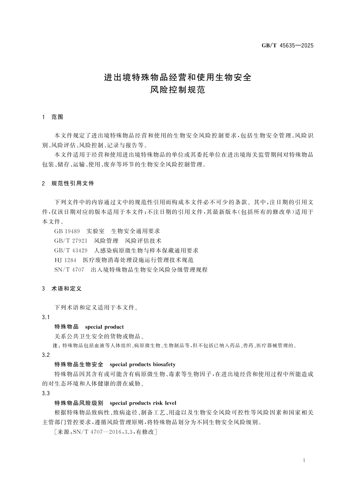 GB/T 45635-2025 进出境特殊物品经营和使用生物安全风险控制规范