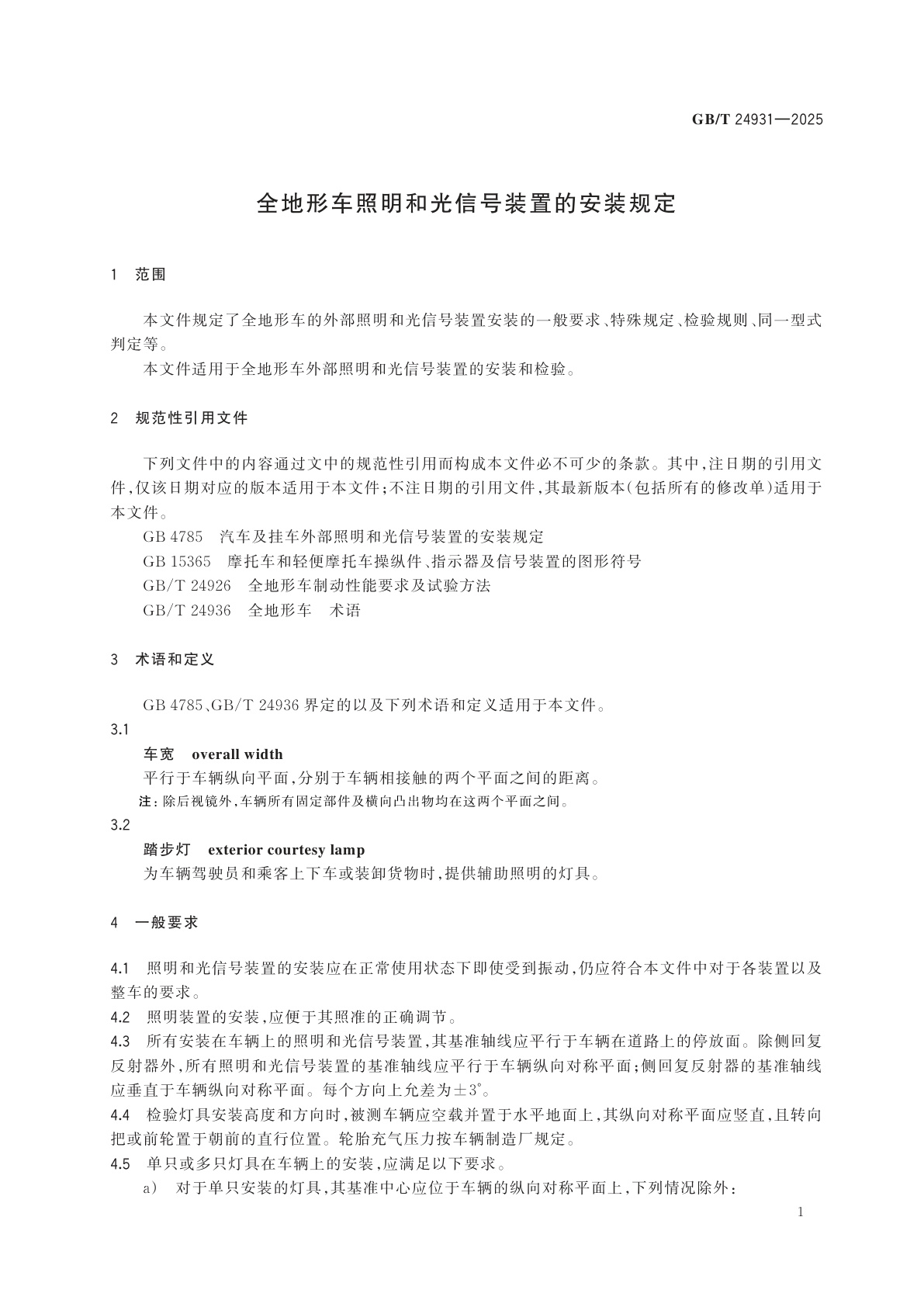 GB/T 24931-2025 全地形车照明和光信号装置的安装规定