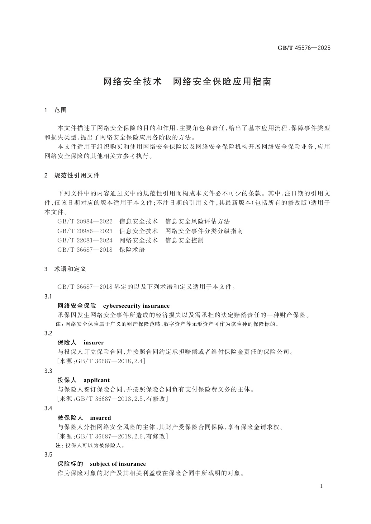 GB/T 45576-2025 网络安全技术　网络安全保险应用指南