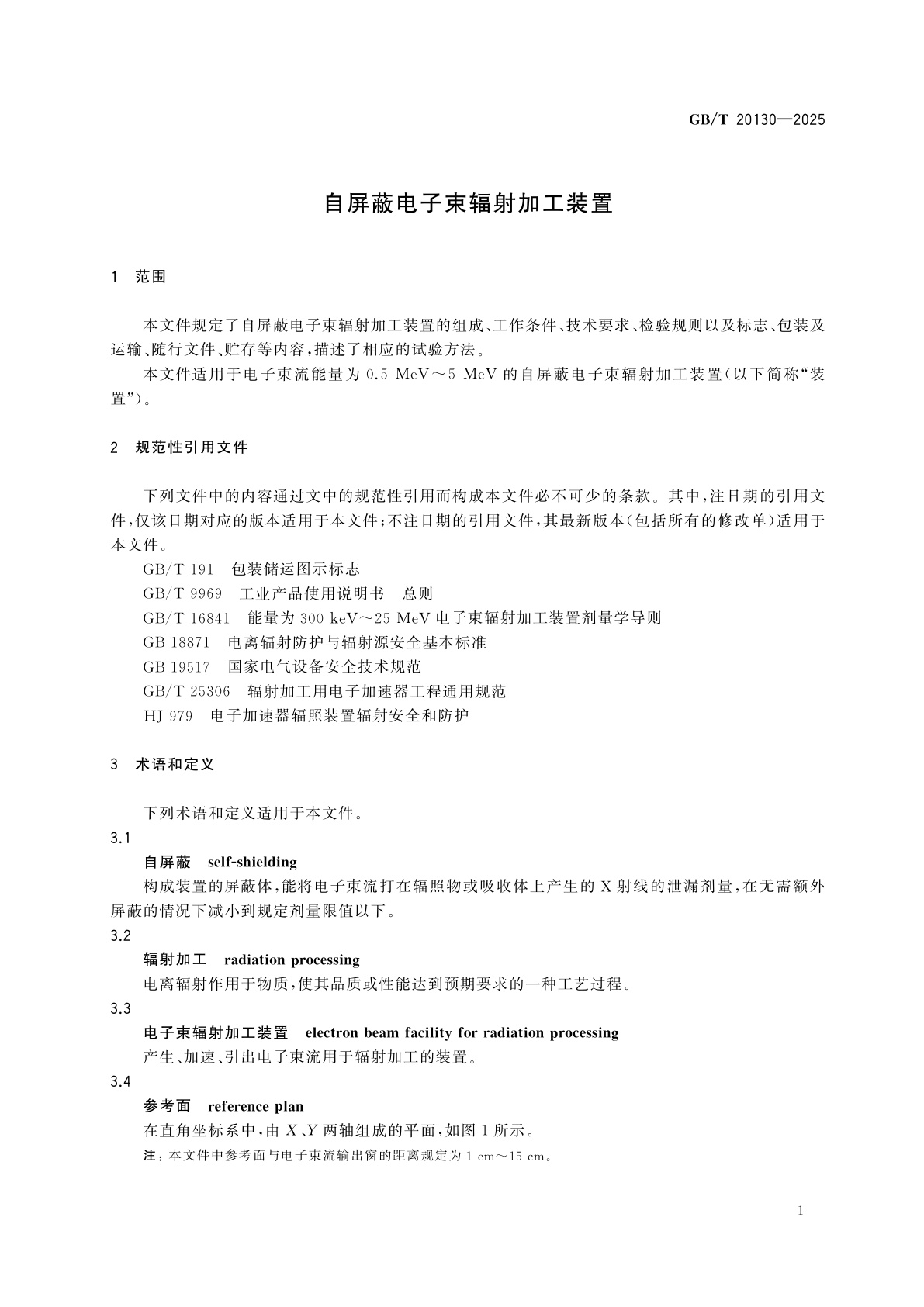 GB/T 20130-2025 自屏蔽电子束辐射加工装置