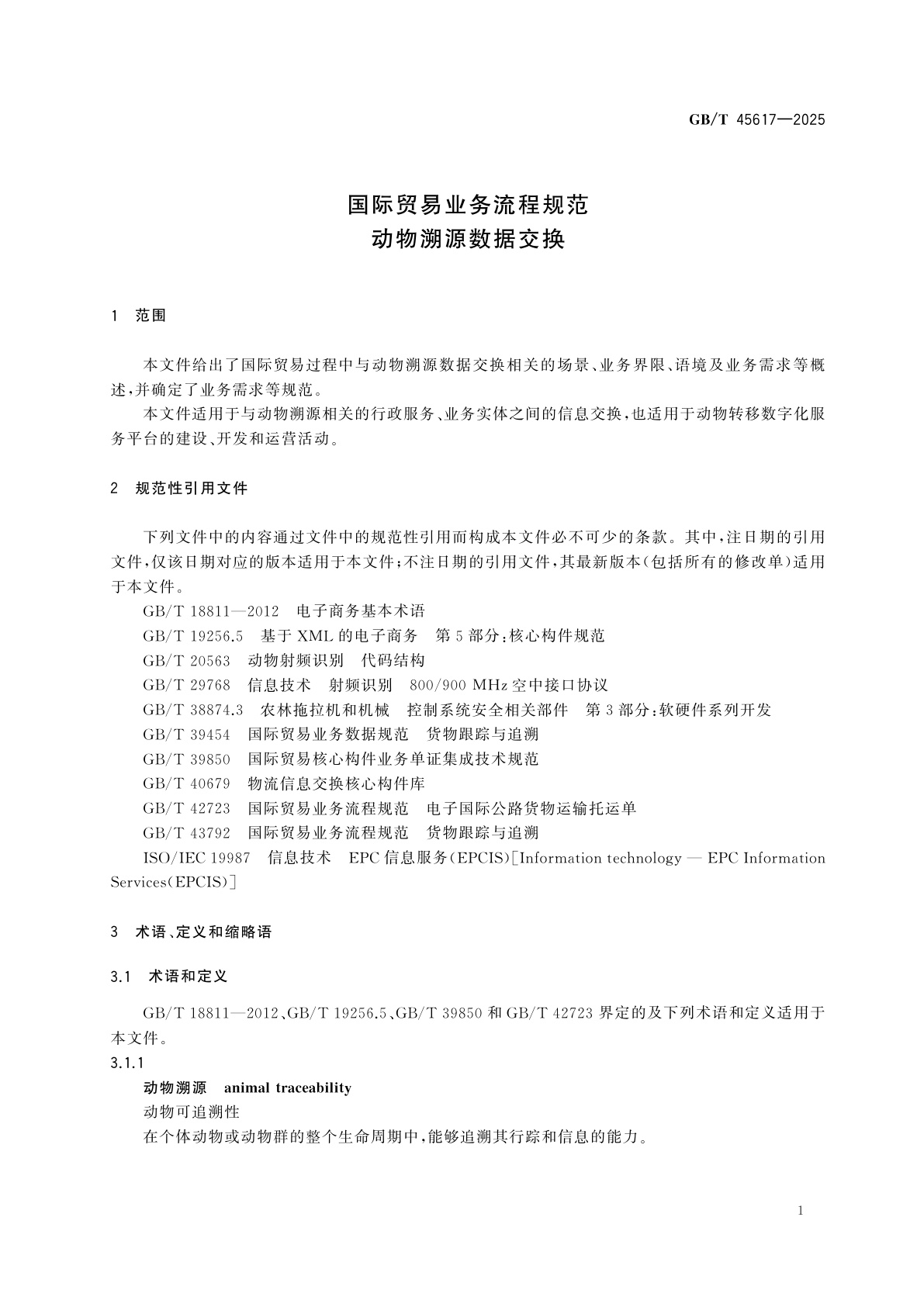 GB/T 45617-2025 国际贸易业务流程规范　动物溯源数据交换