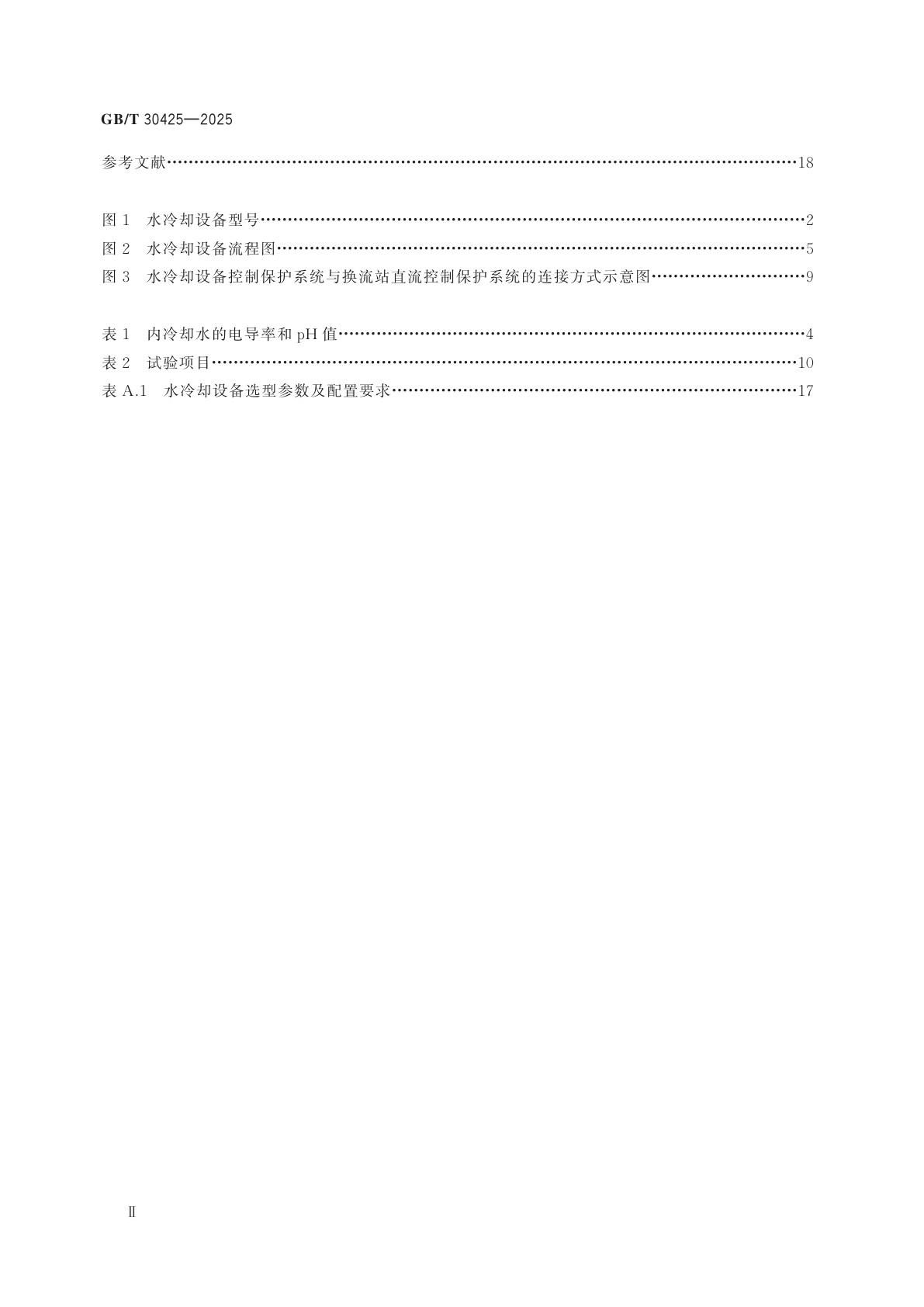 GB/T 30425-2025 高压直流输电换流阀水冷却设备