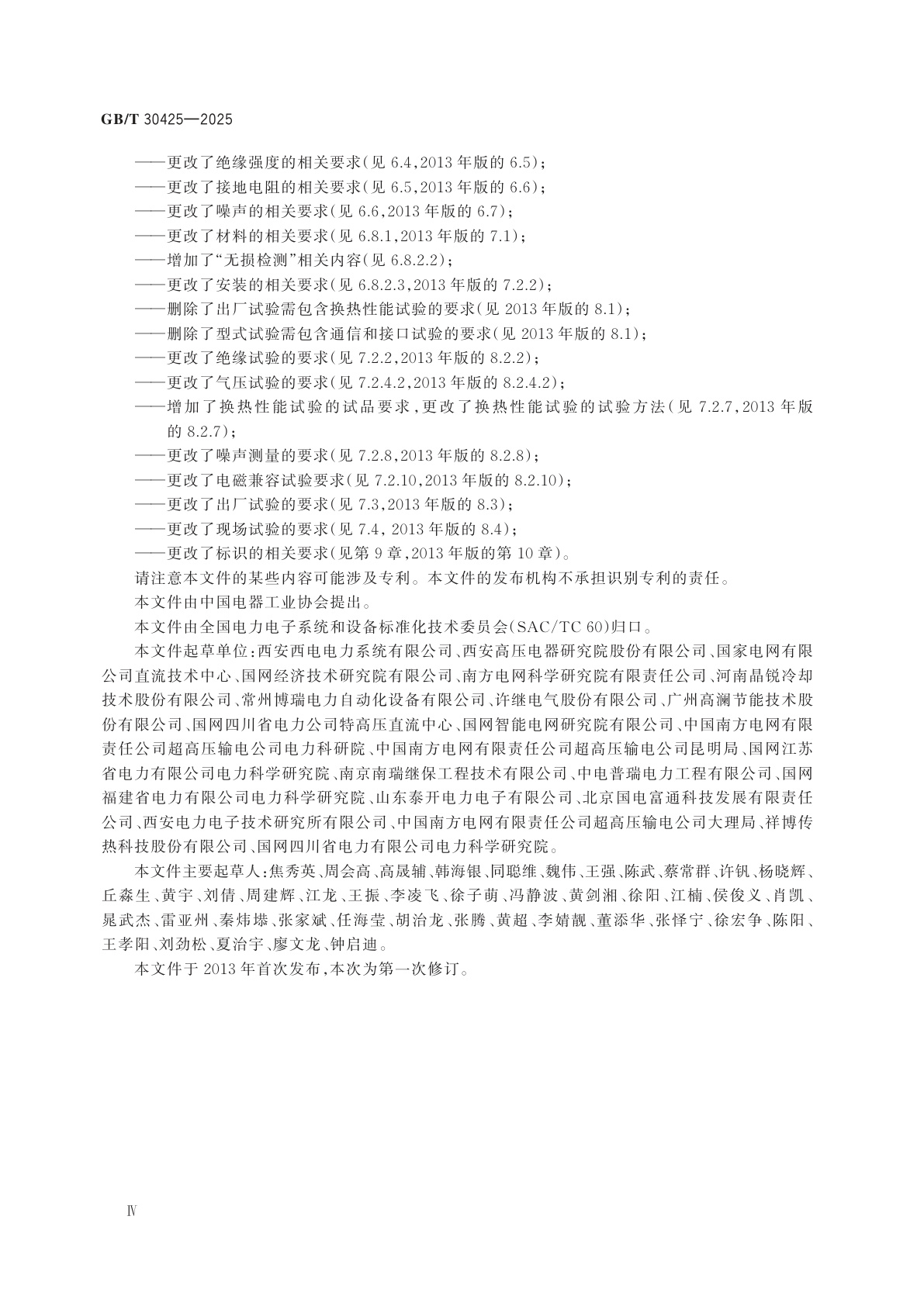 GB/T 30425-2025 高压直流输电换流阀水冷却设备