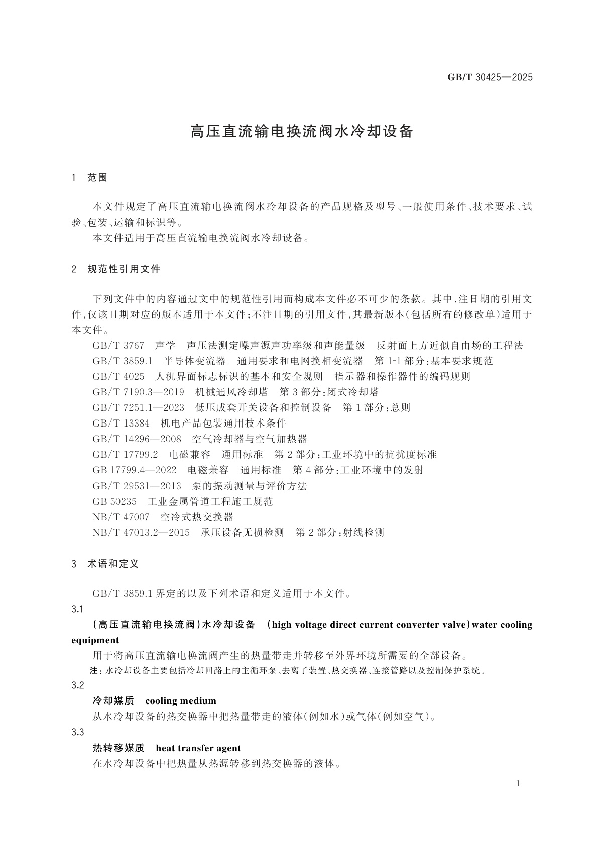GB/T 30425-2025 高压直流输电换流阀水冷却设备