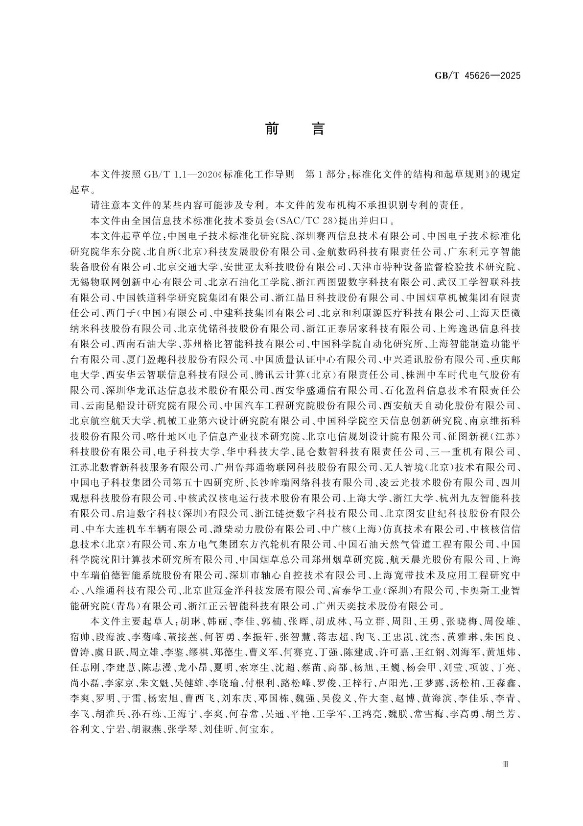 GB/T 45626-2025 信息技术　装备数字孪生系统　通用要求