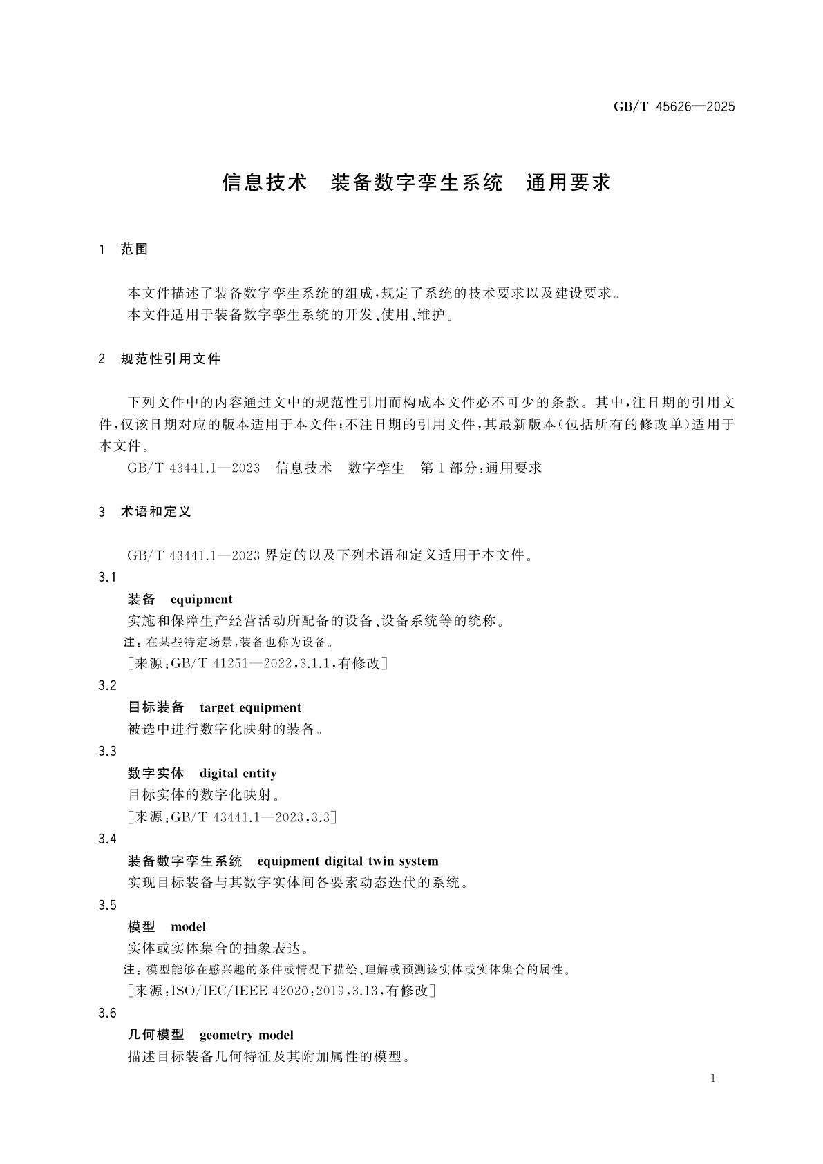 GB/T 45626-2025 信息技术　装备数字孪生系统　通用要求