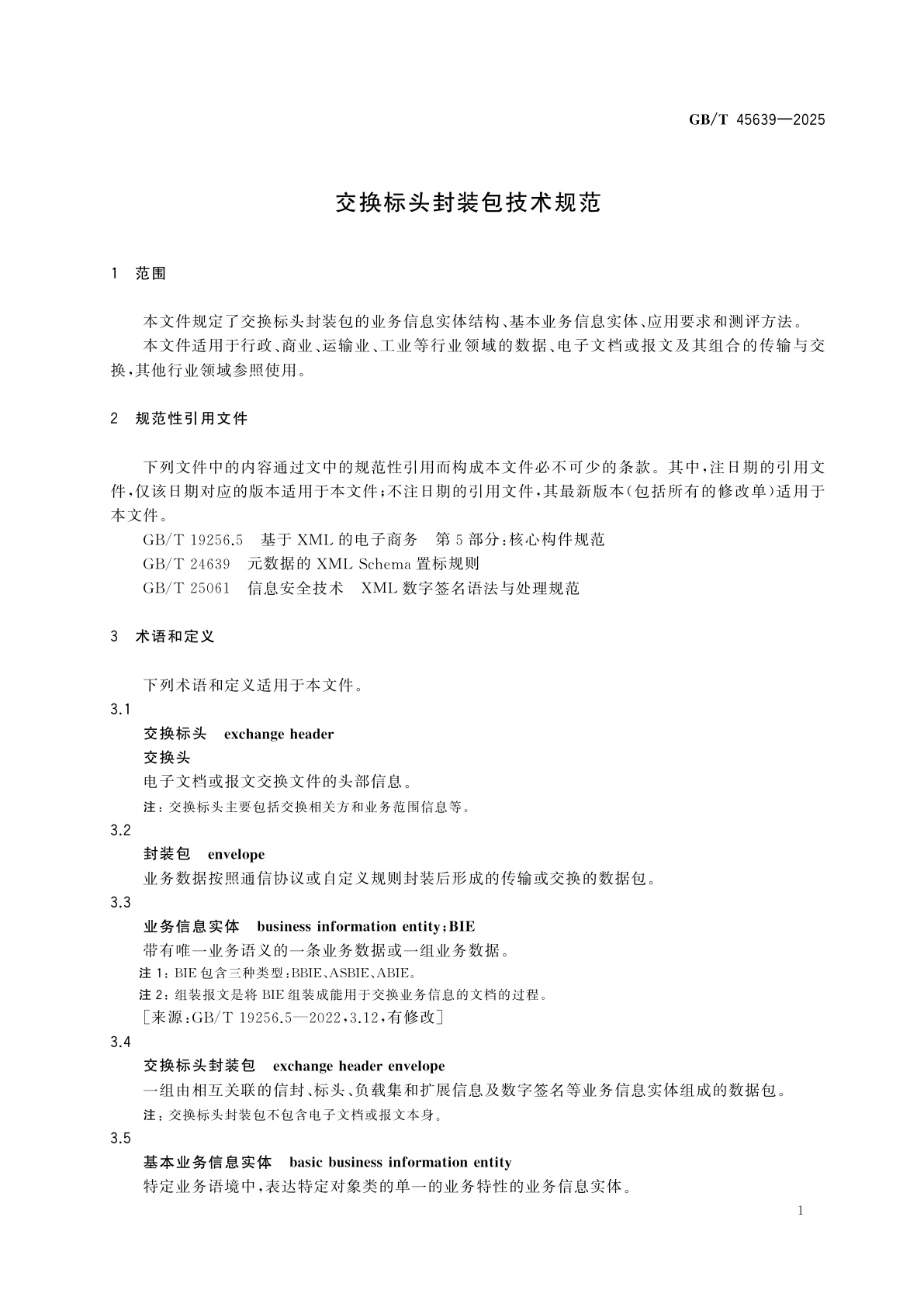 GB/T 45639-2025 交换标头封装包技术规范