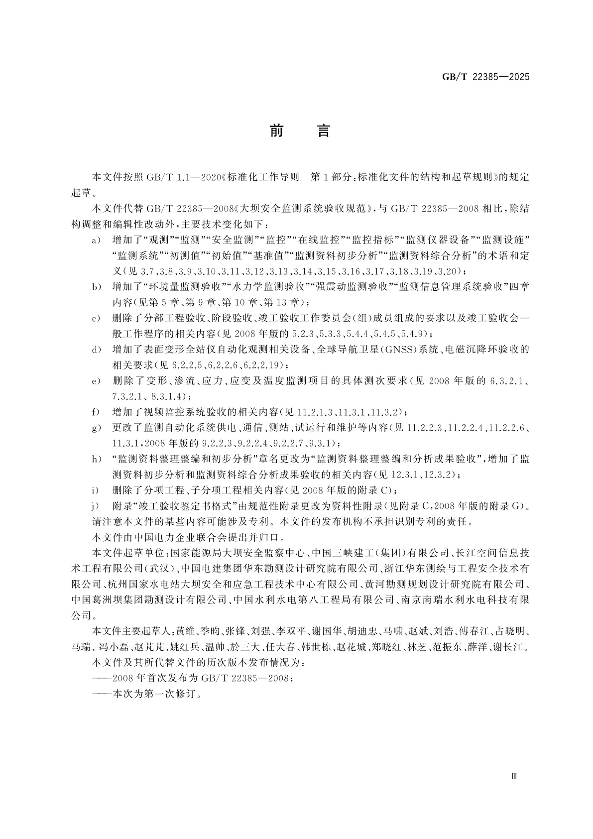 GB/T 22385-2025 大坝安全监测系统验收规范