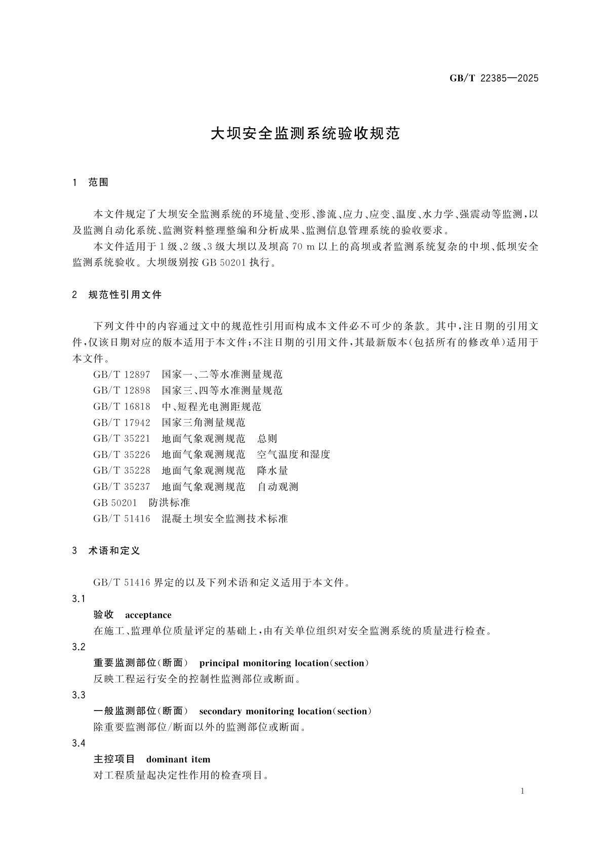 GB/T 22385-2025 大坝安全监测系统验收规范