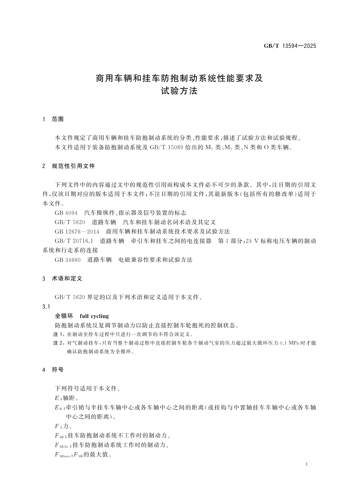 GB/T 13594-2025 商用车辆和挂车防抱制动系统性能要求及试验方法