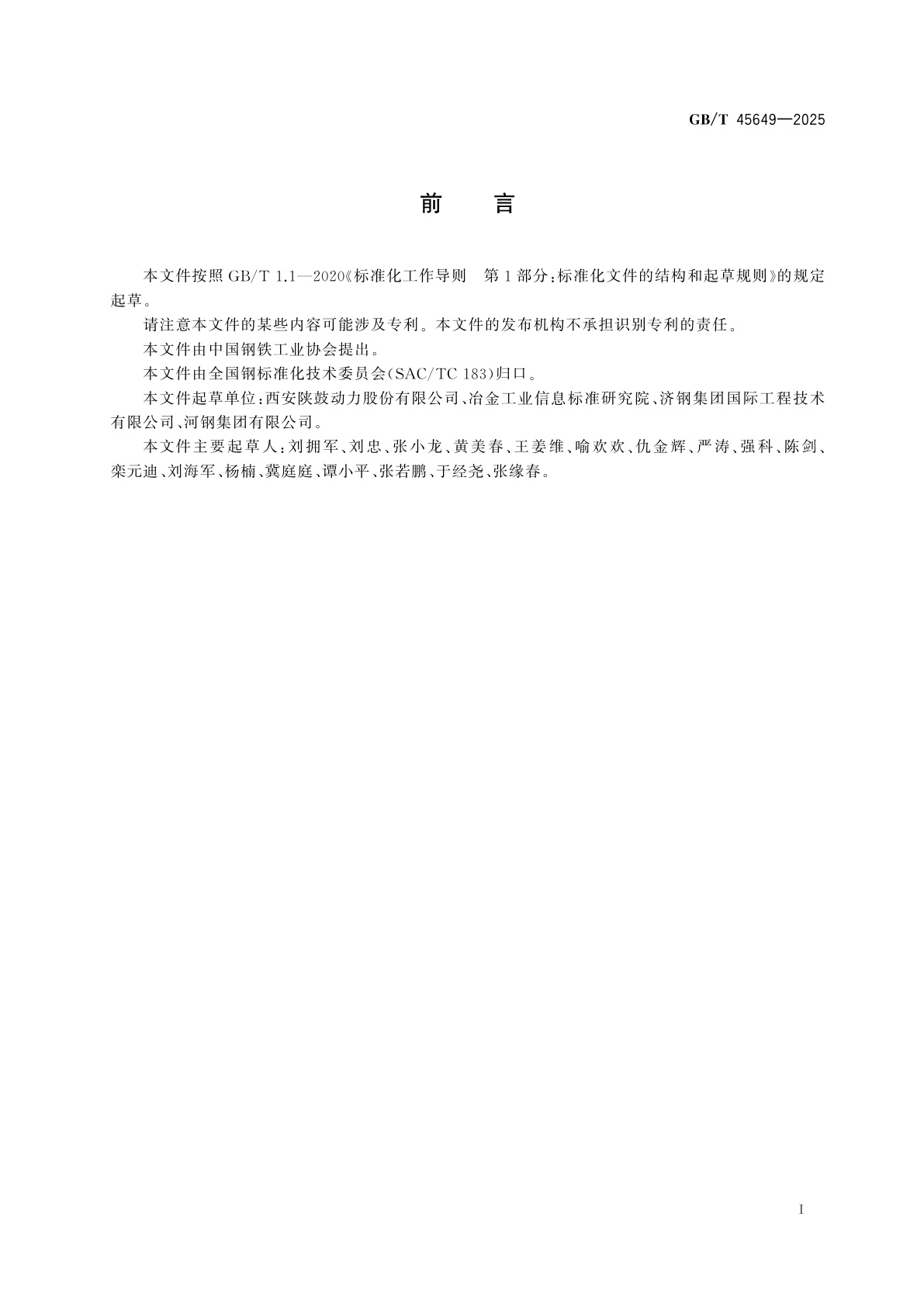 GB/T 45649-2025 冶金余热余压能量回收同轴机组应用技术指南