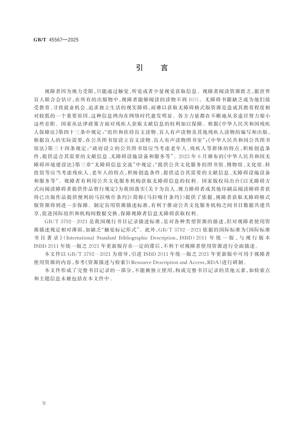 GB/T 45567-2025 信息与文献　盲用资源描述