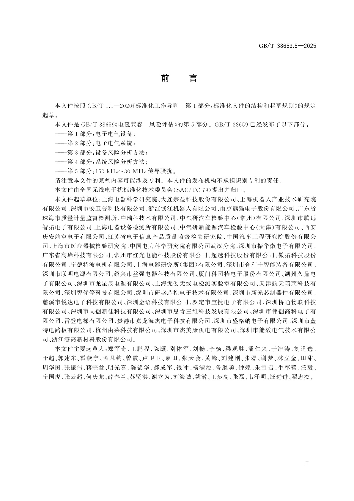 GB/T 38659.5-2025 电磁兼容　风险评估　第5部分：150 kHz～30 MHz传导骚扰