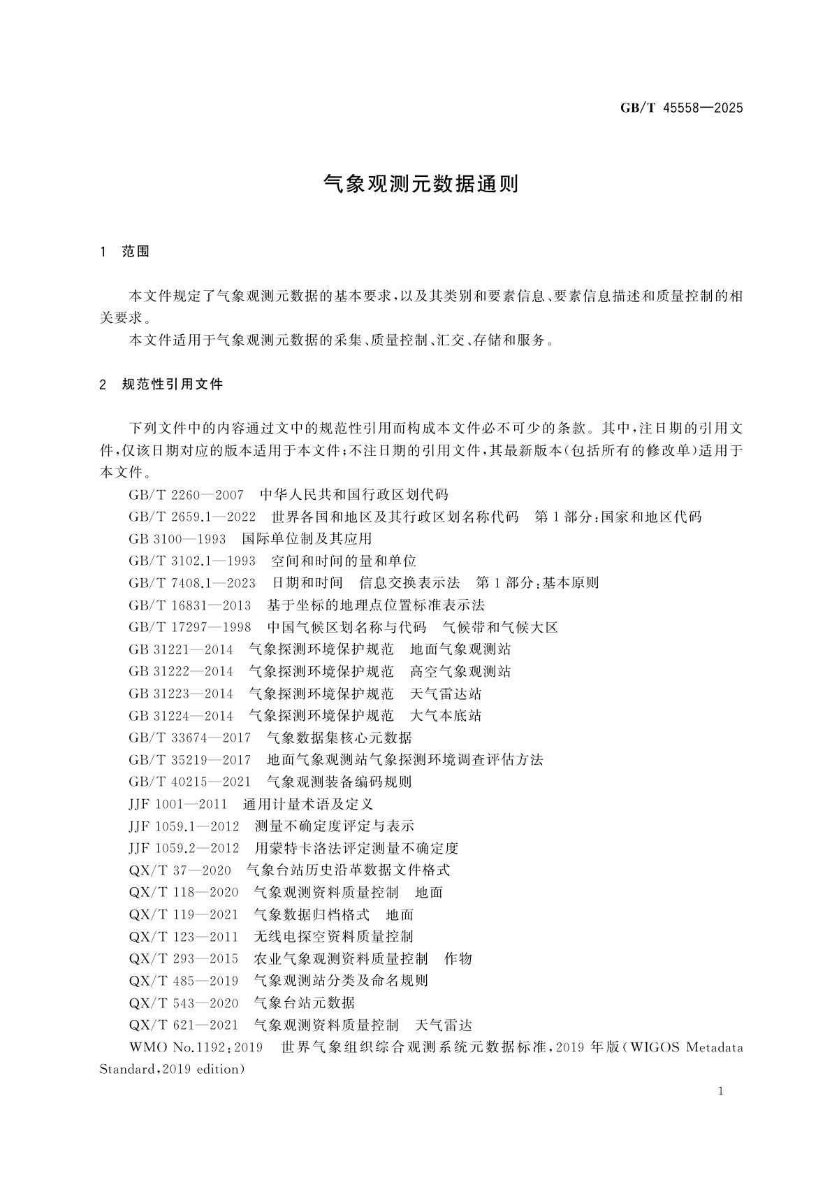 GB/T 45558-2025 气象观测元数据通则