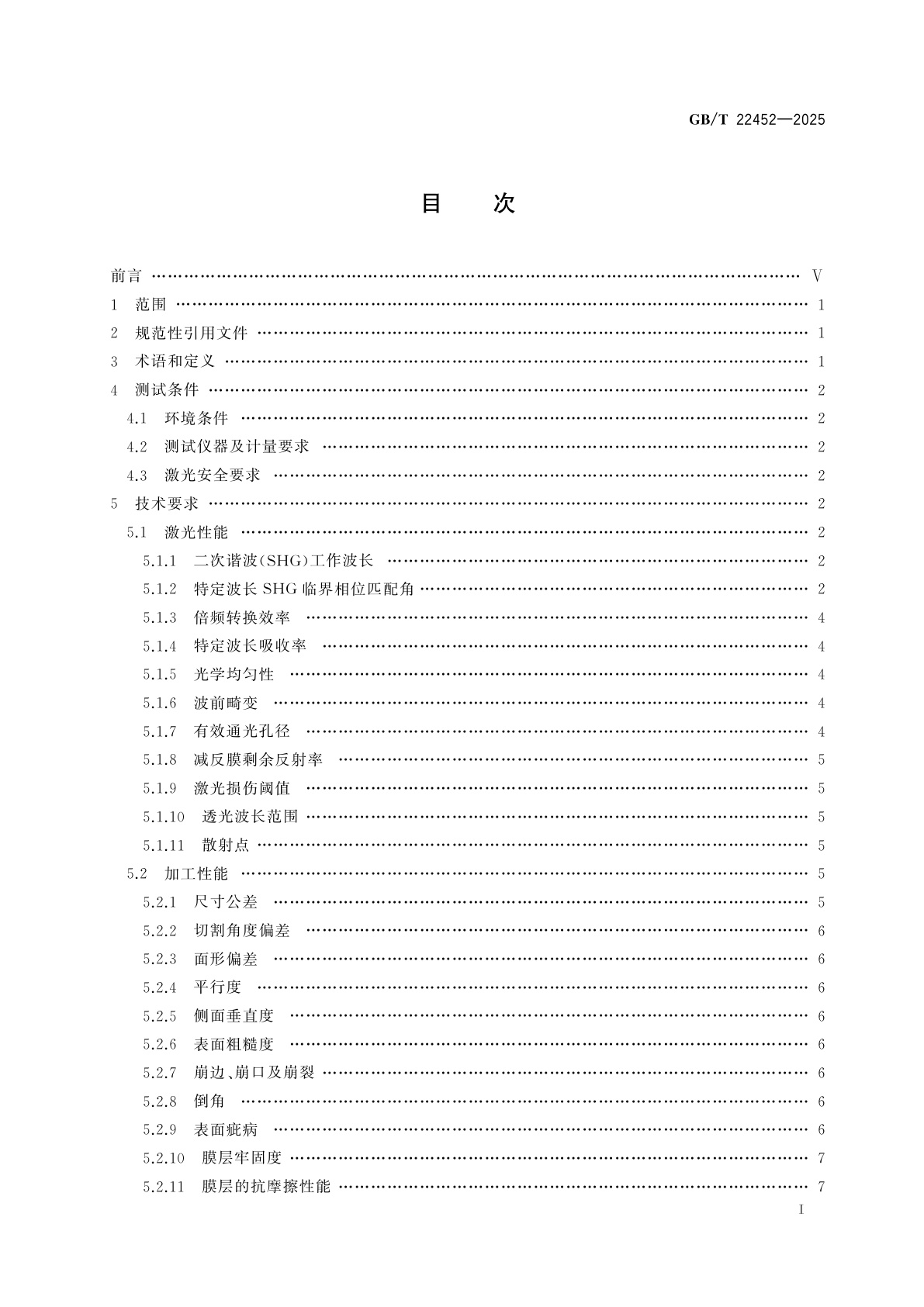 GB/T 22452-2025 硼酸盐非线性光学单晶元件通用规范