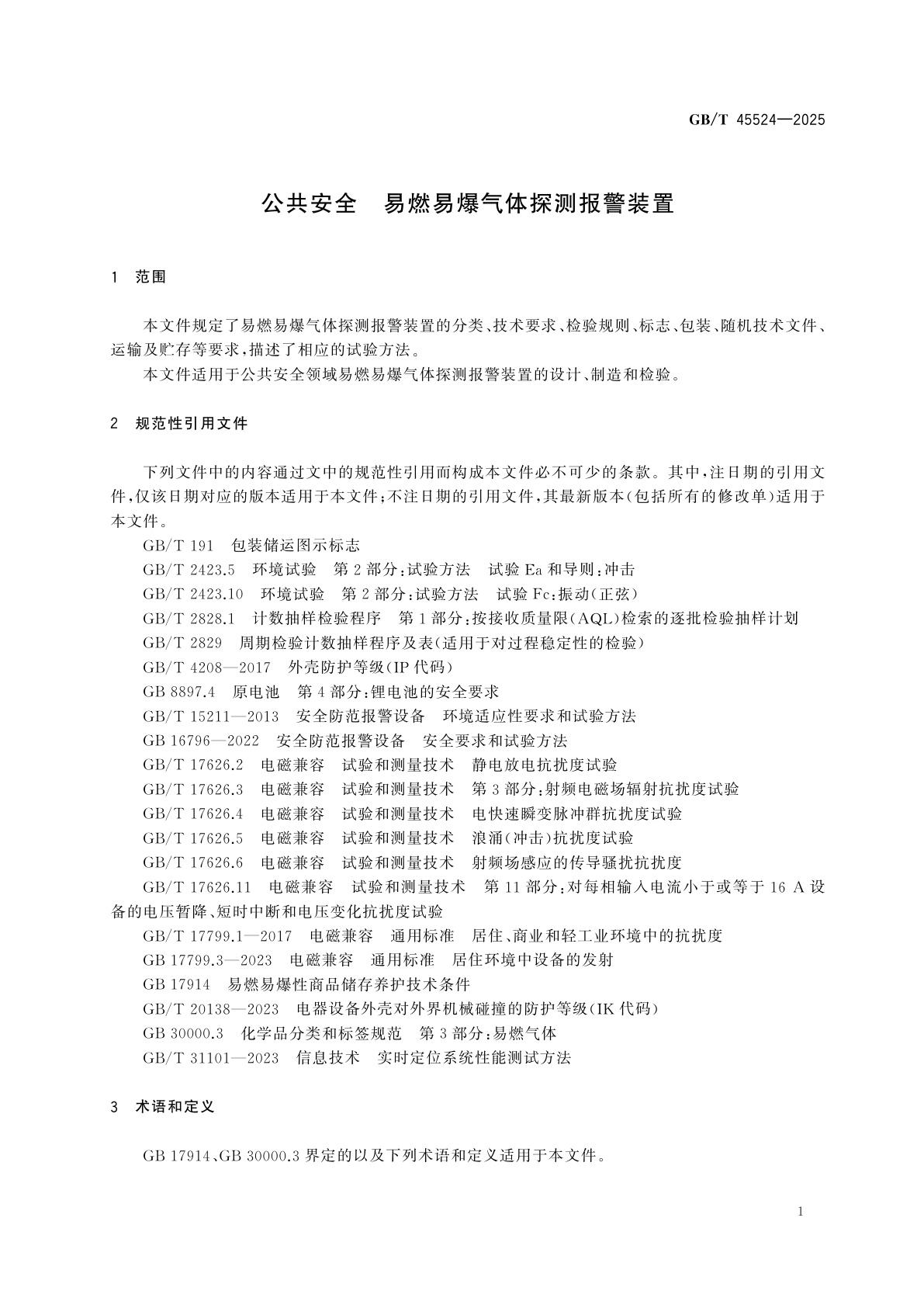 GB/T 45524-2025 公共安全　易燃易爆气体探测报警装置