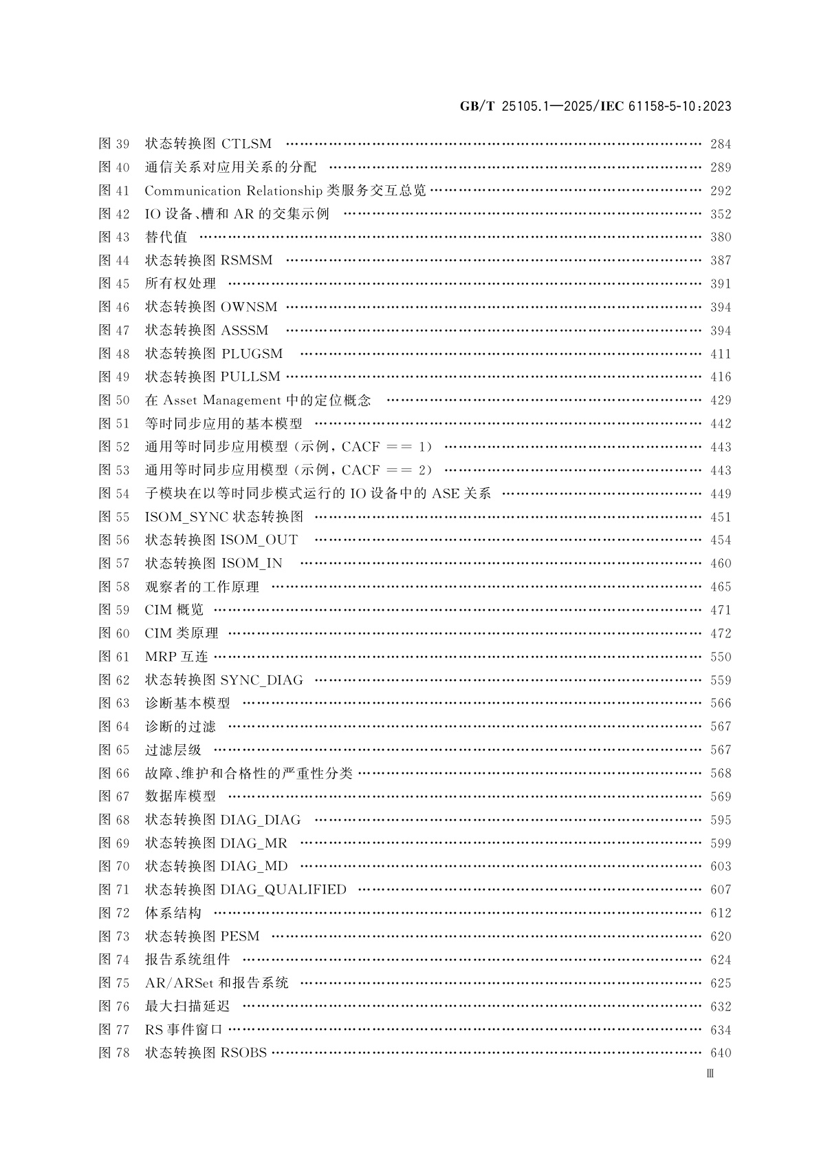 GB/T 25105.1-2025 工业通信网络　现场总线规范　类型10：PROFINET IO规范　第1部分：应用层服务定义