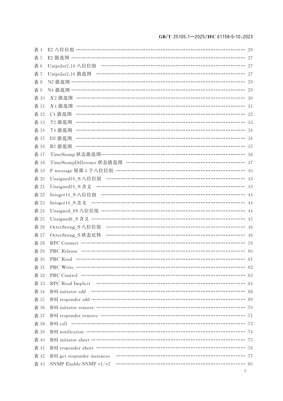 GB/T 25105.1-2025 工业通信网络　现场总线规范　类型10：PROFINET IO规范　第1部分：应用层服务定义