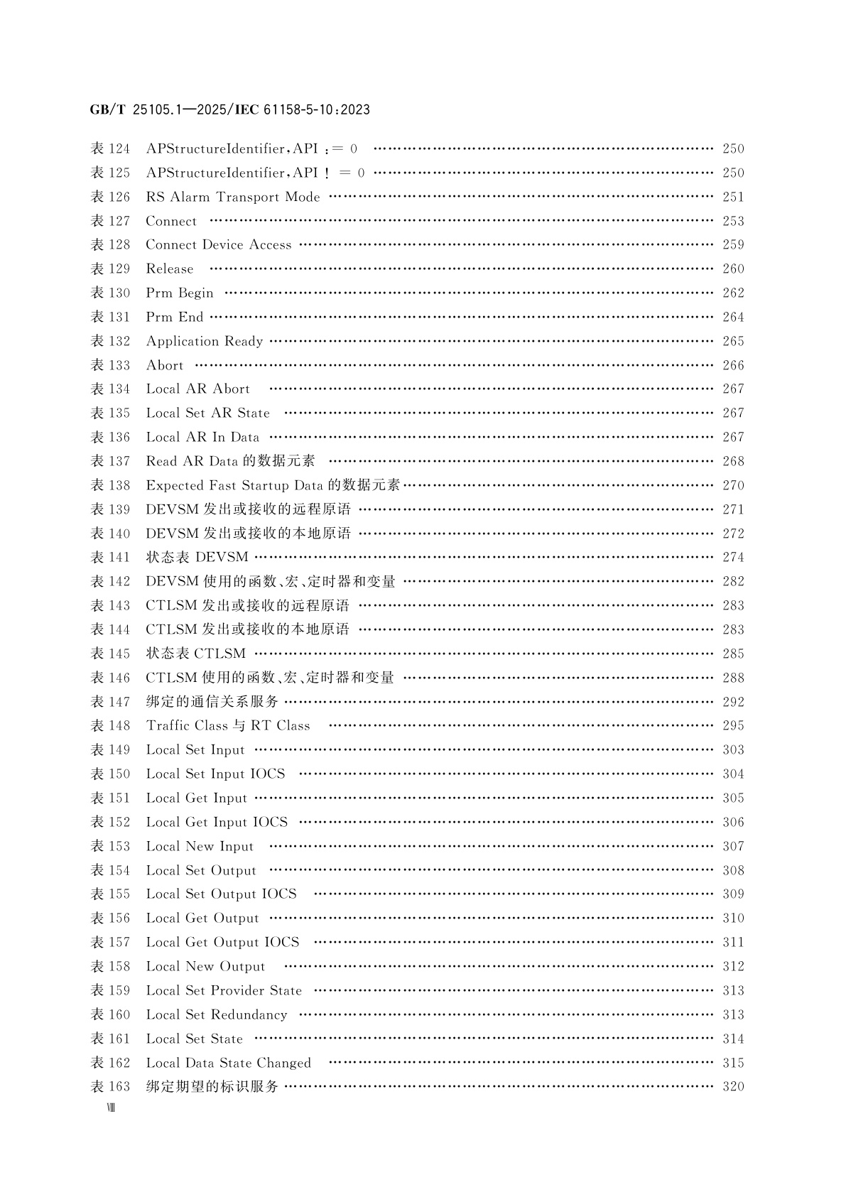 GB/T 25105.1-2025 工业通信网络　现场总线规范　类型10：PROFINET IO规范　第1部分：应用层服务定义