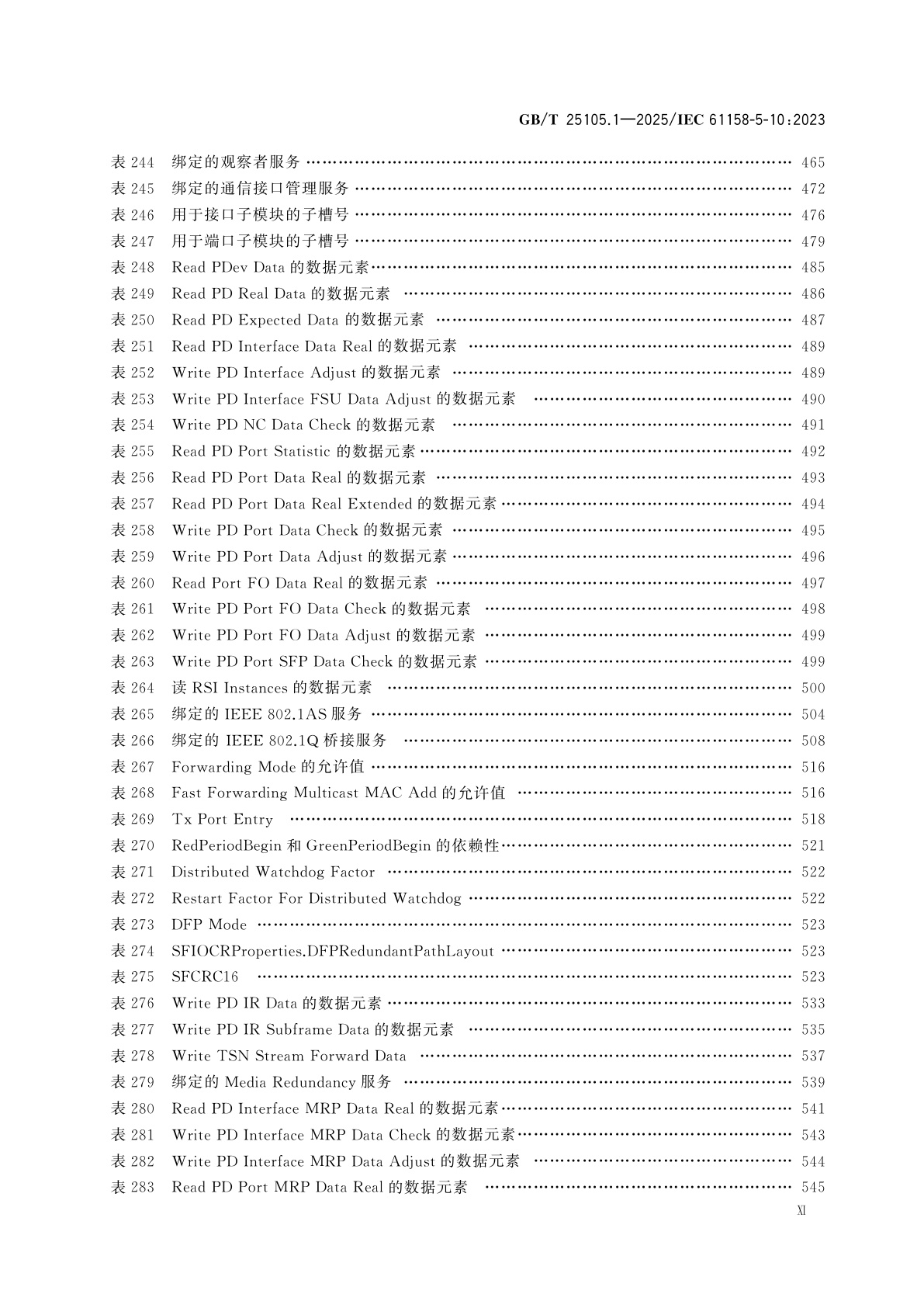 GB/T 25105.1-2025 工业通信网络　现场总线规范　类型10：PROFINET IO规范　第1部分：应用层服务定义
