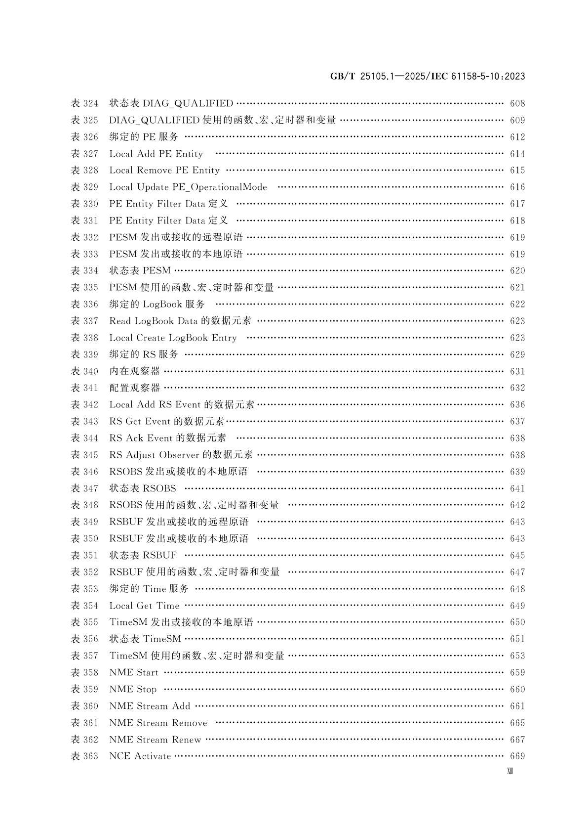 GB/T 25105.1-2025 工业通信网络　现场总线规范　类型10：PROFINET IO规范　第1部分：应用层服务定义