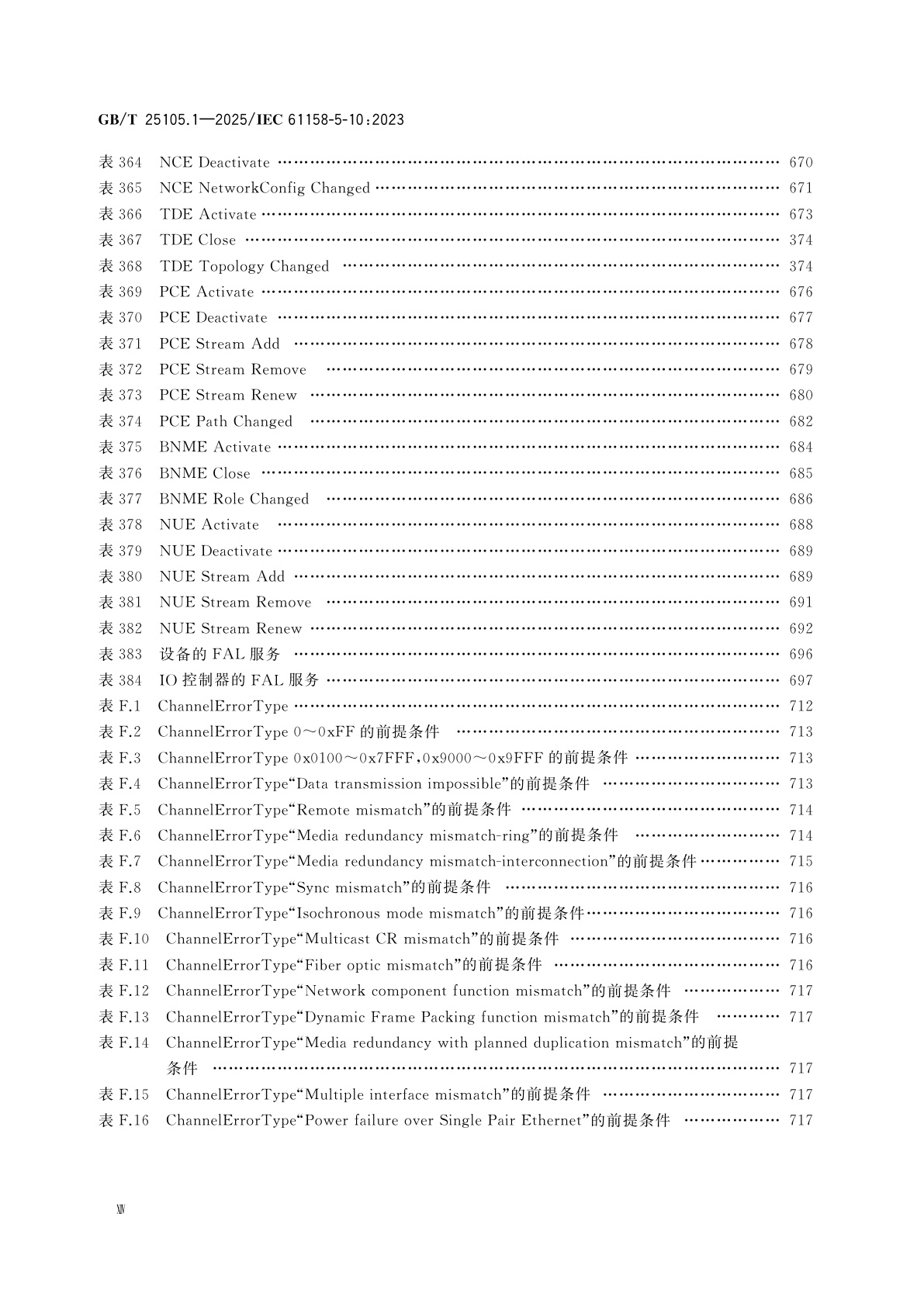 GB/T 25105.1-2025 工业通信网络　现场总线规范　类型10：PROFINET IO规范　第1部分：应用层服务定义