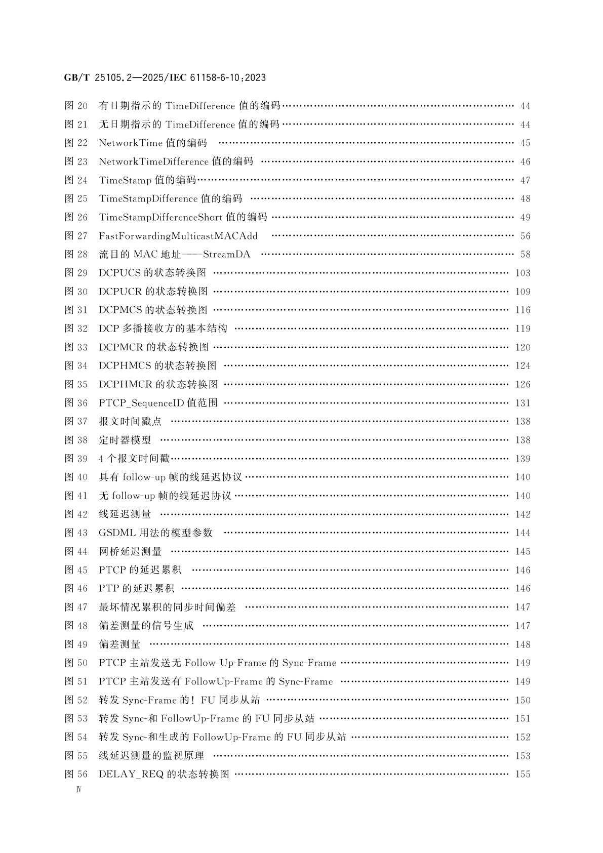 GB/T 25105.2-2025 工业通信网络　现场总线规范　类型10：PROFINET IO规范　第2部分：应用层协议规范