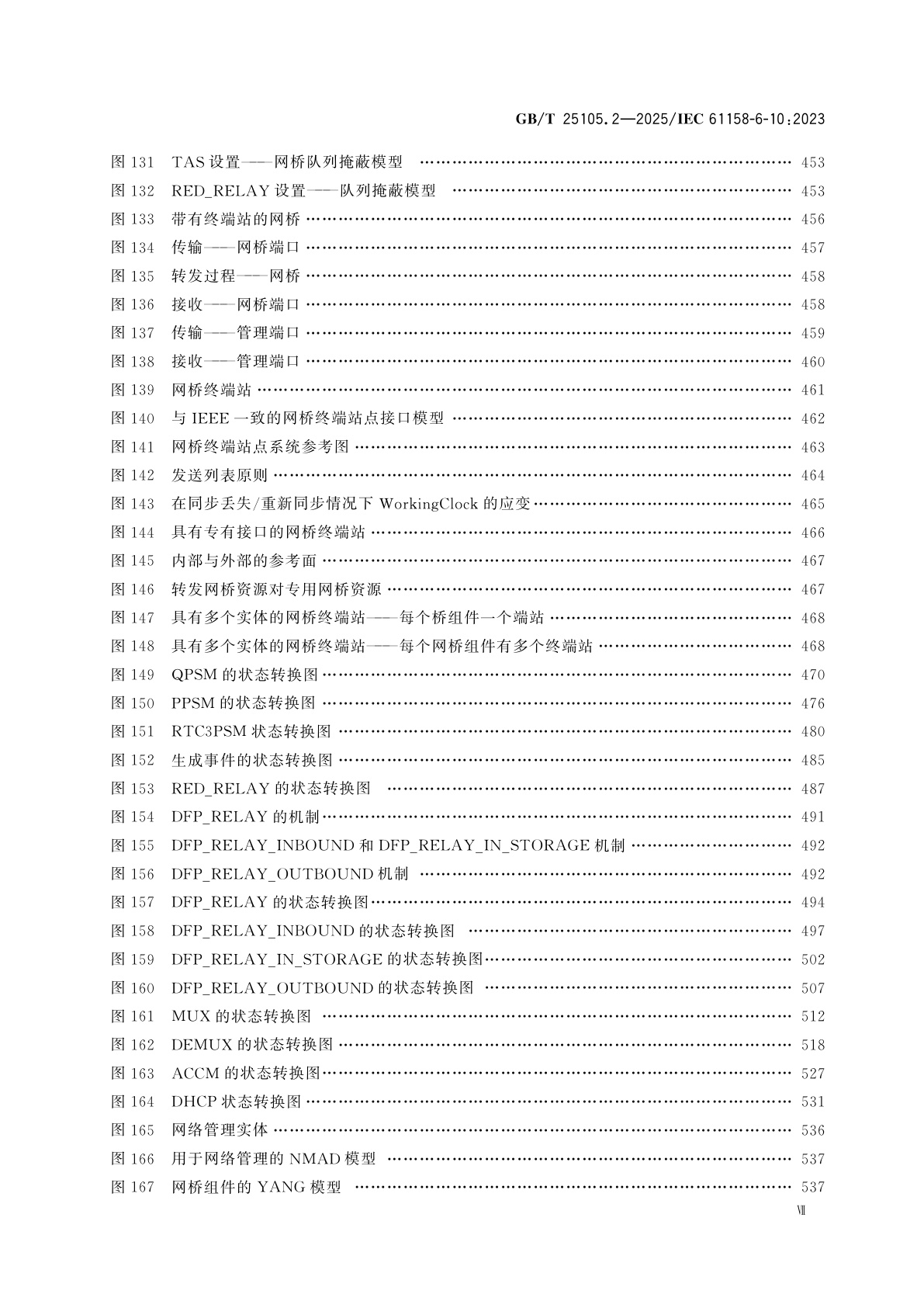 GB/T 25105.2-2025 工业通信网络　现场总线规范　类型10：PROFINET IO规范　第2部分：应用层协议规范