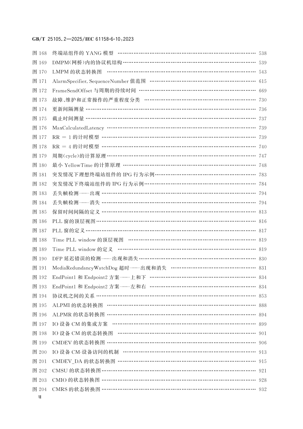 GB/T 25105.2-2025 工业通信网络　现场总线规范　类型10：PROFINET IO规范　第2部分：应用层协议规范